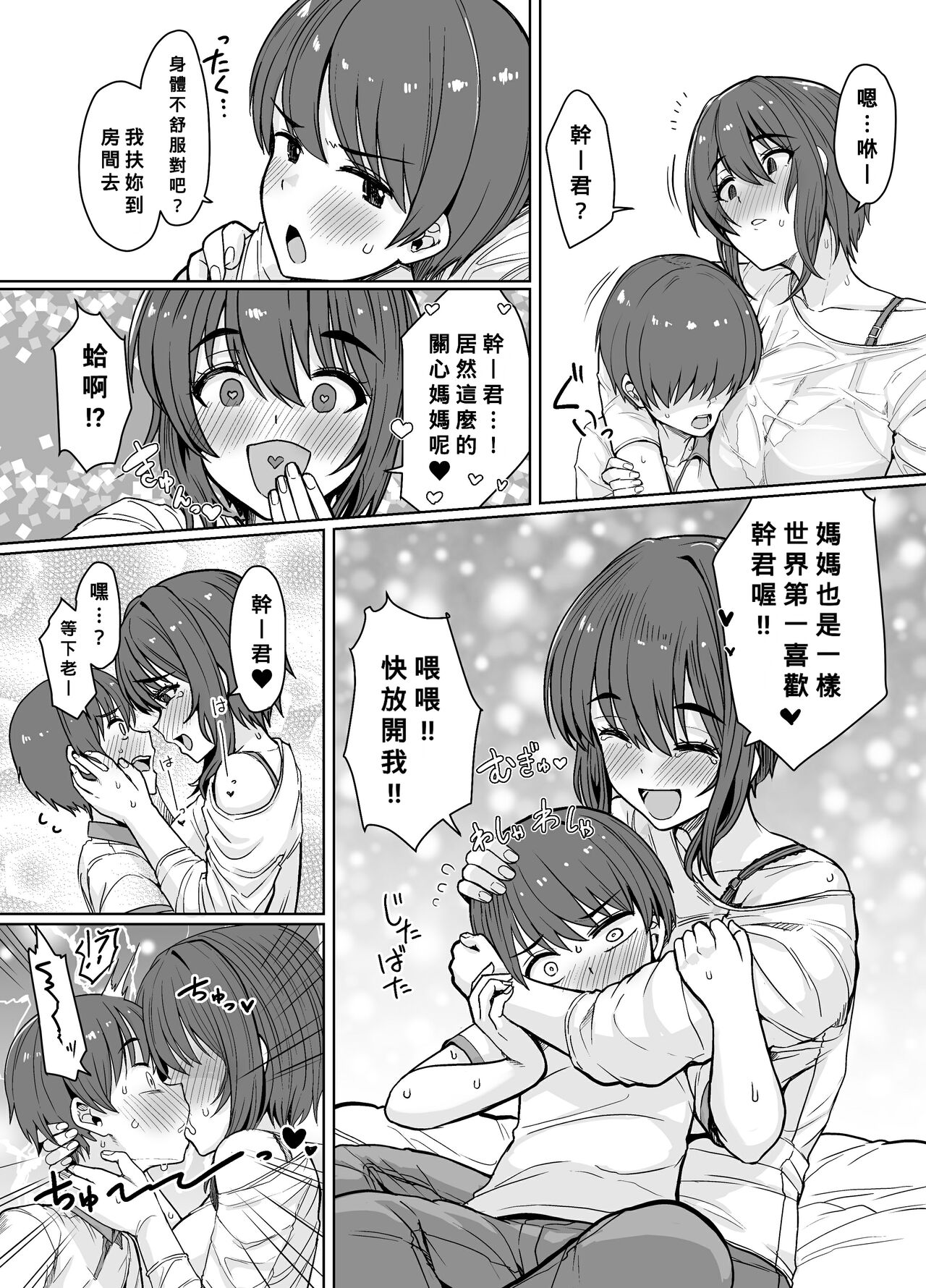 Horegusuri de Mesu ni Nacchatta Kyonyuu de Kawaii Mama ni Osowaretai page 3 full