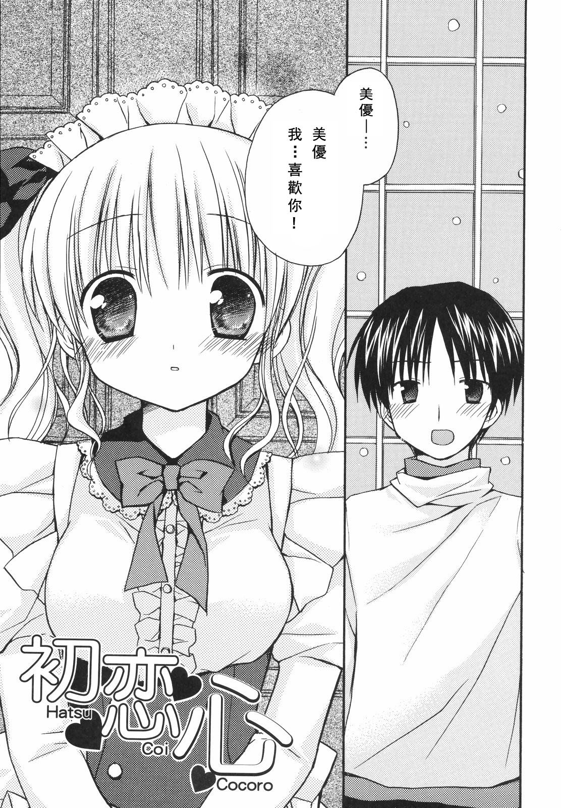 Amai Koi Shiyo page 10 full