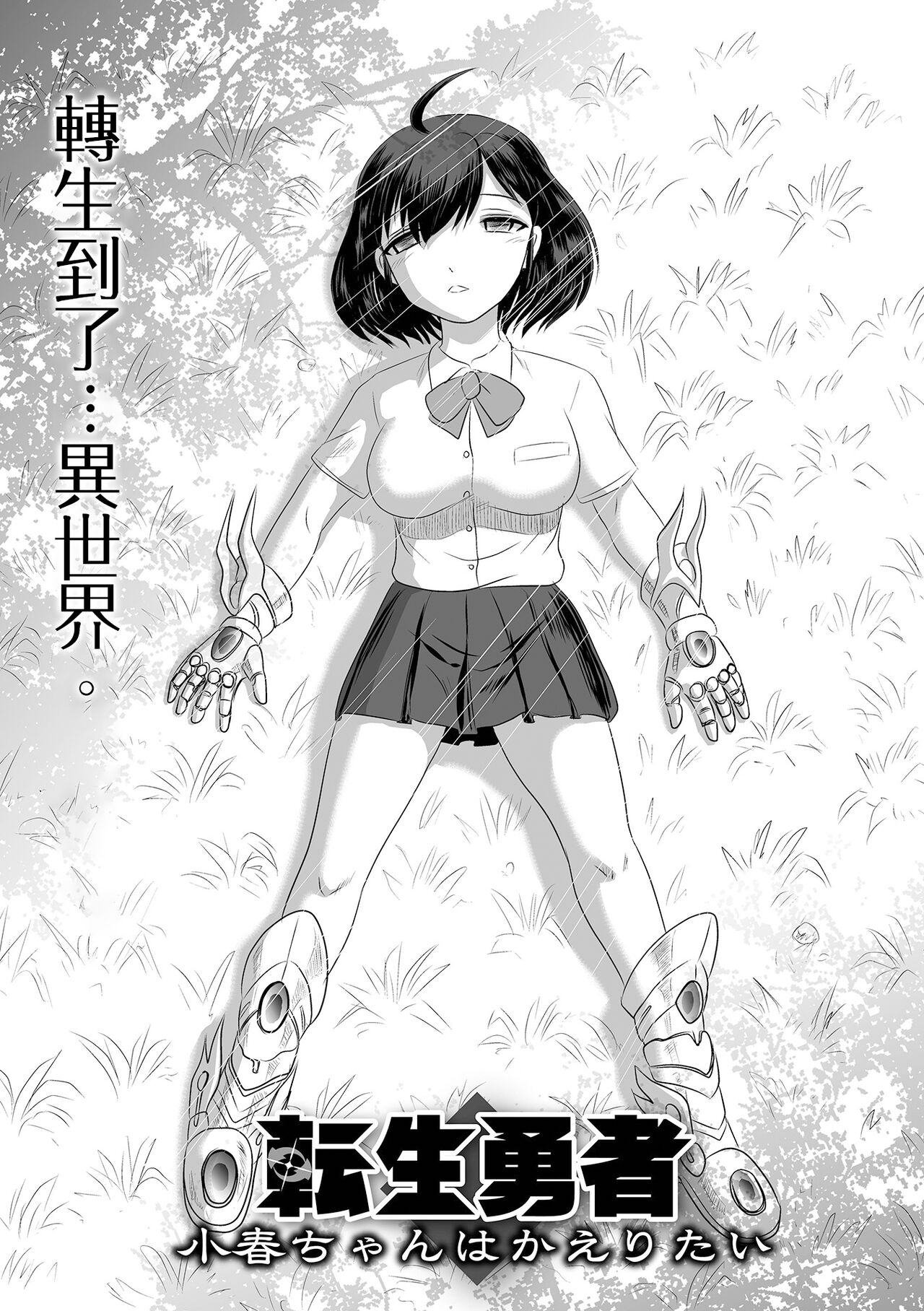 Tensei Yuusha Koharu-chan wa Kaeritai page 4 full