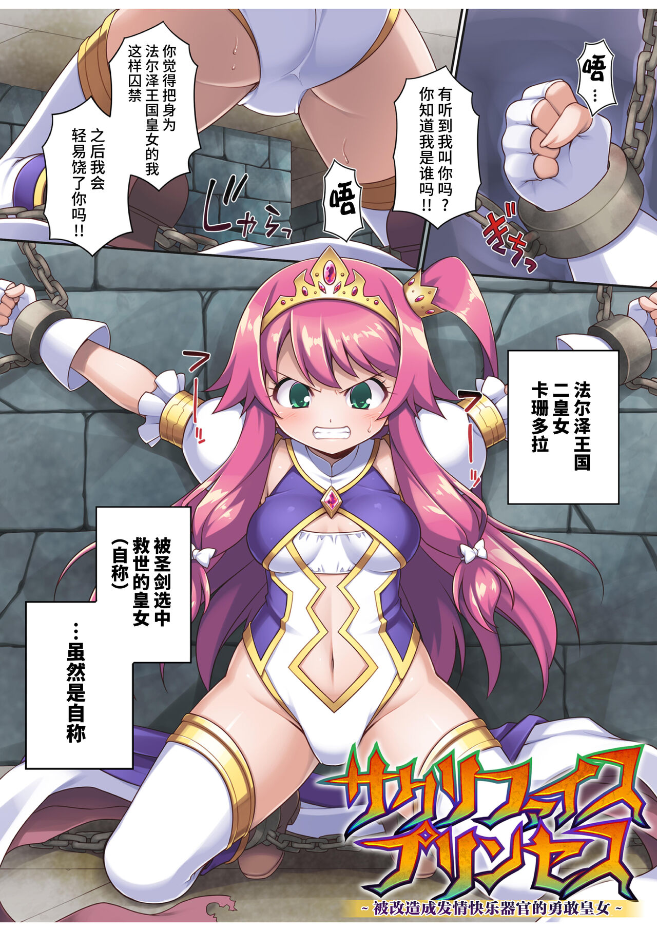 Sacrifice Princess ~Hatsujou Kairaku Kikan e to Kaizou sareta Isamashiki Oujo~ page 3 full