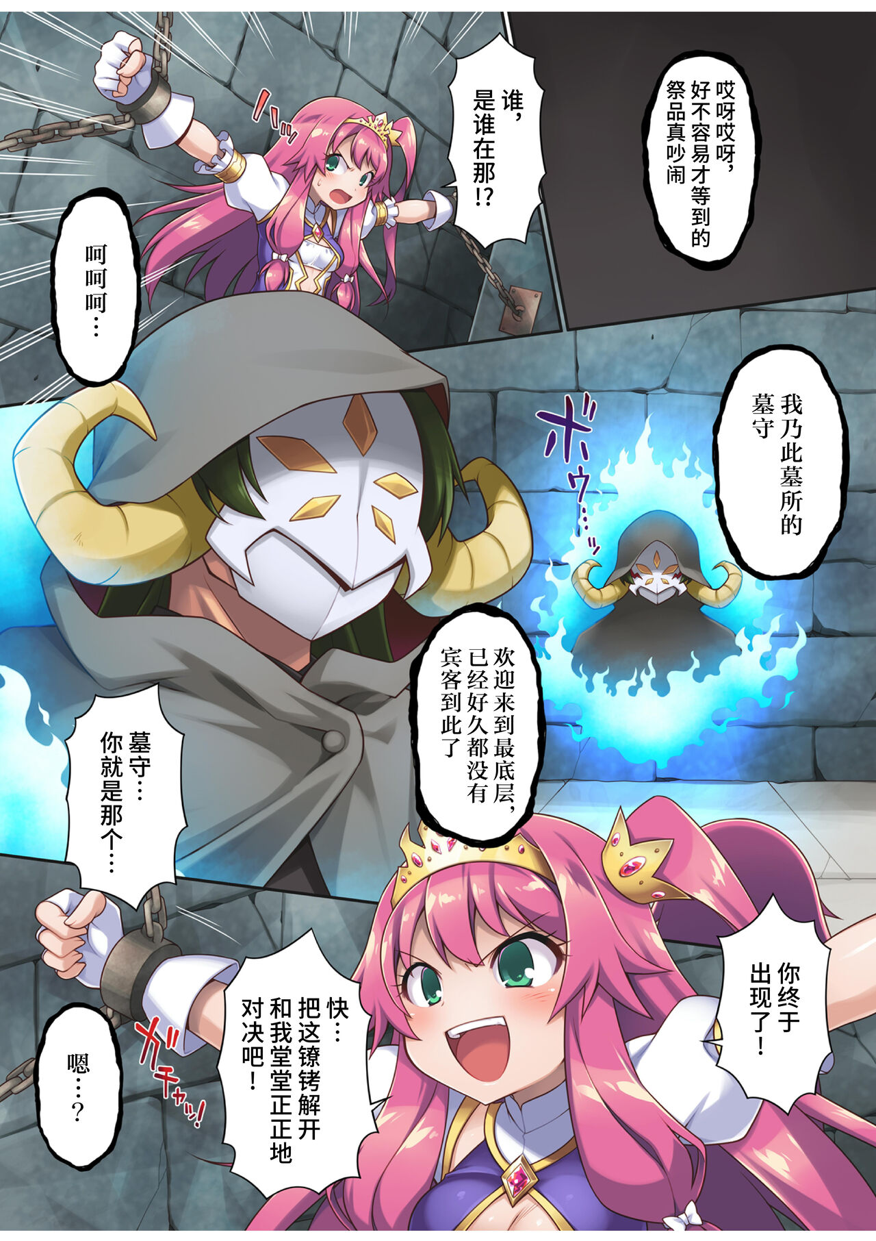 Sacrifice Princess ~Hatsujou Kairaku Kikan e to Kaizou sareta Isamashiki Oujo~ page 4 full