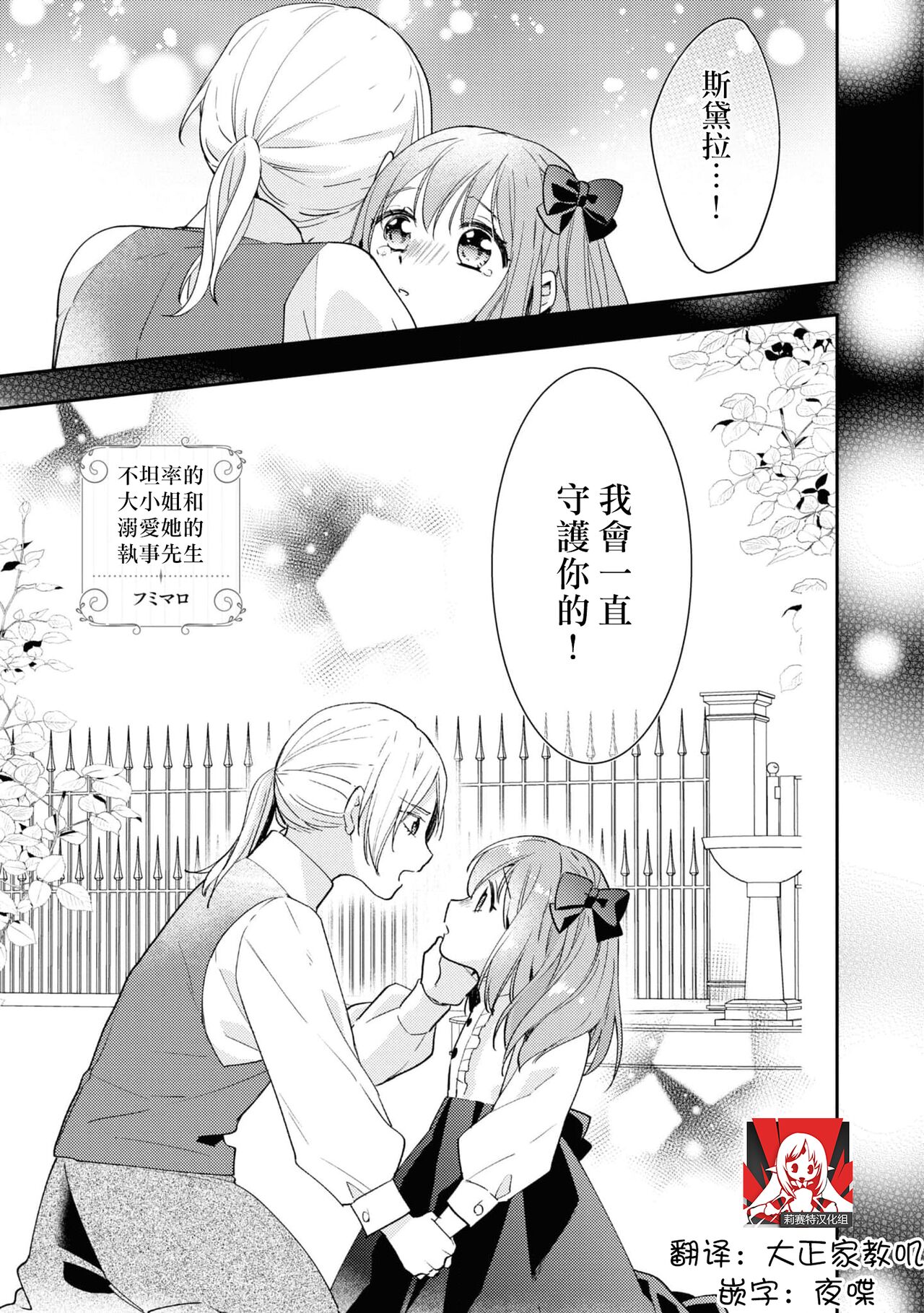 sunaoninarenai ojōsama to dekiai shitsuji…… | 不坦率的大小姐和溺爱她的执事先生 page 1 full