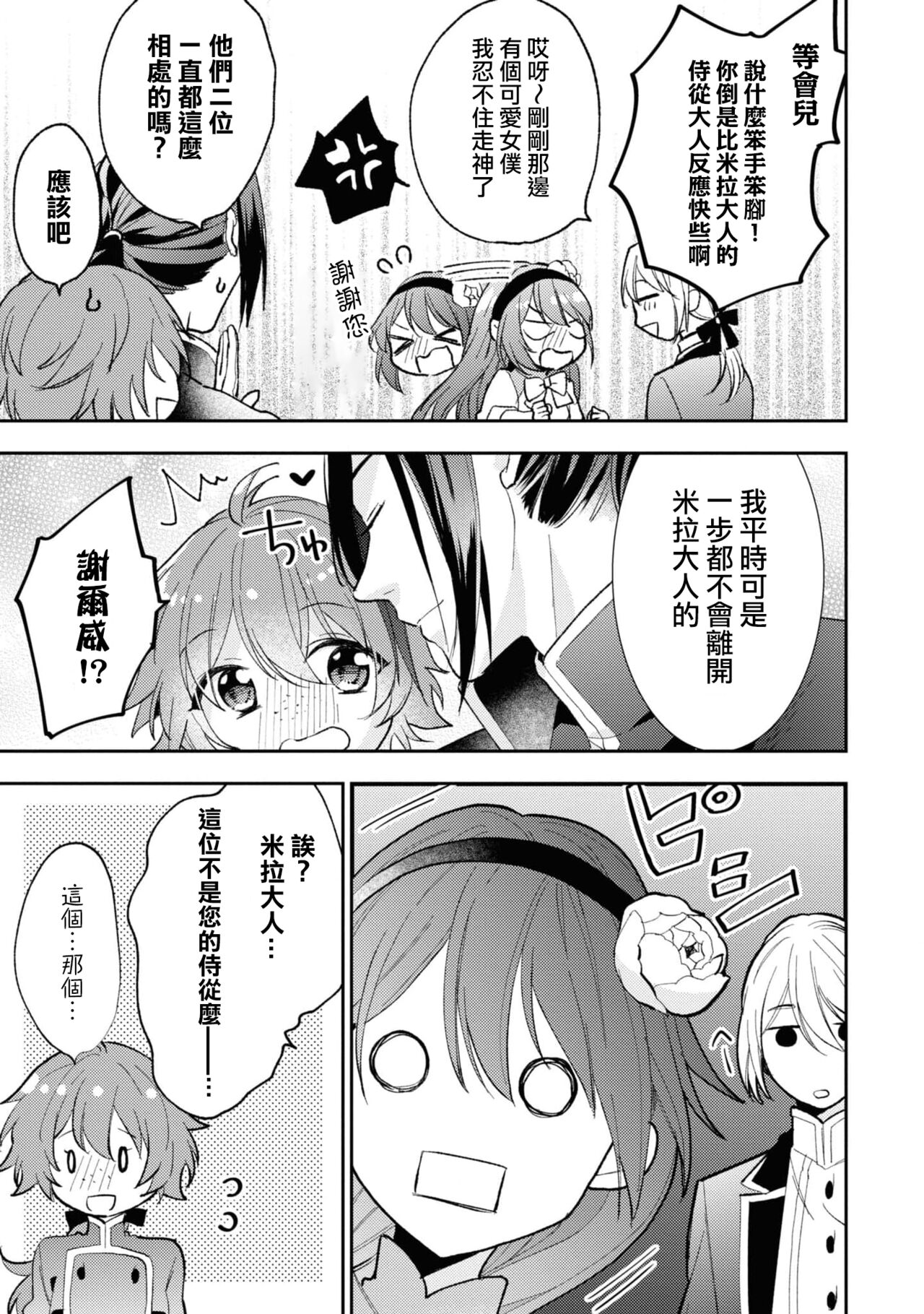 sunaoninarenai ojōsama to dekiai shitsuji…… | 不坦率的大小姐和溺爱她的执事先生 page 10 full