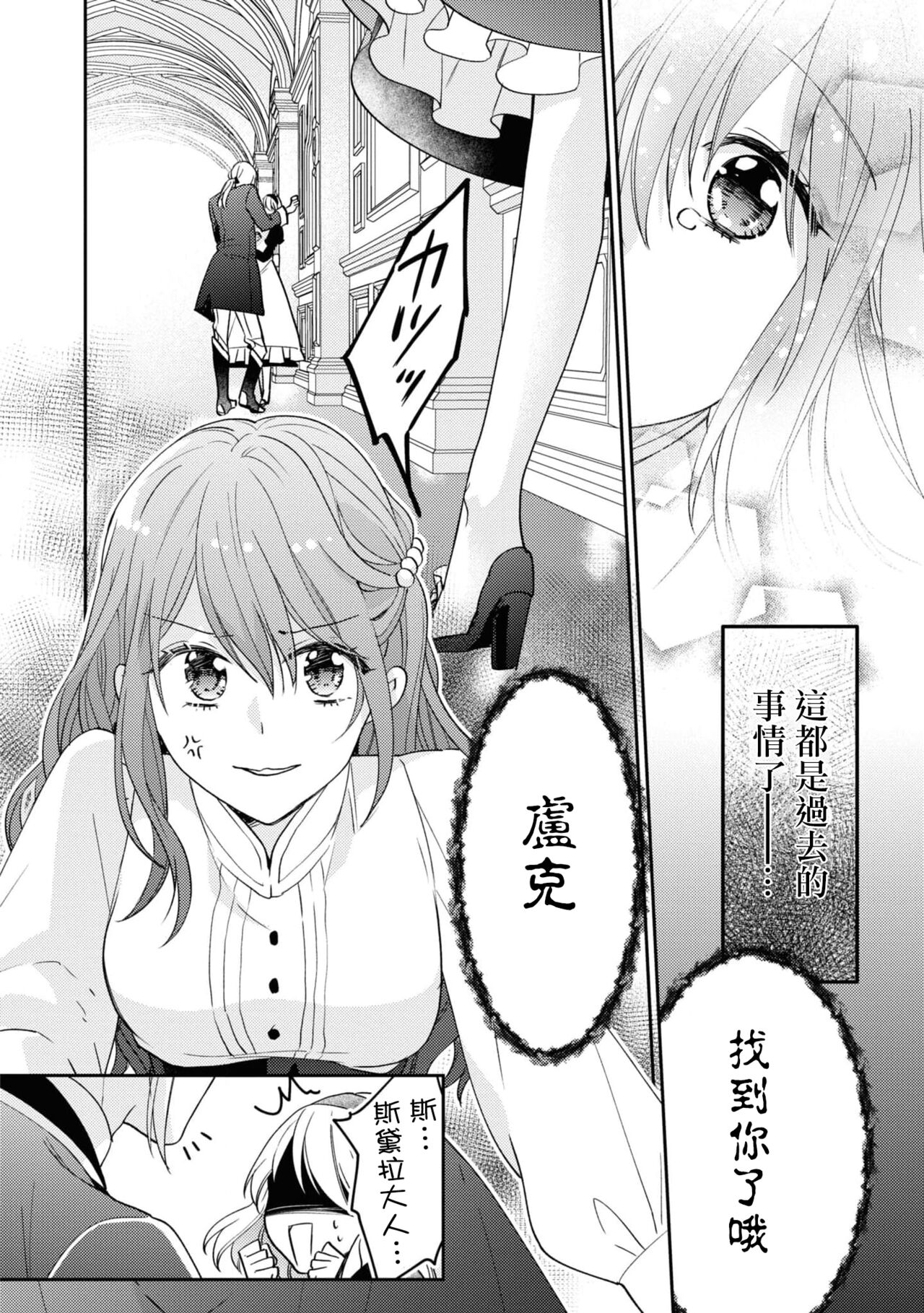 sunaoninarenai ojōsama to dekiai shitsuji…… | 不坦率的大小姐和溺爱她的执事先生 page 3 full