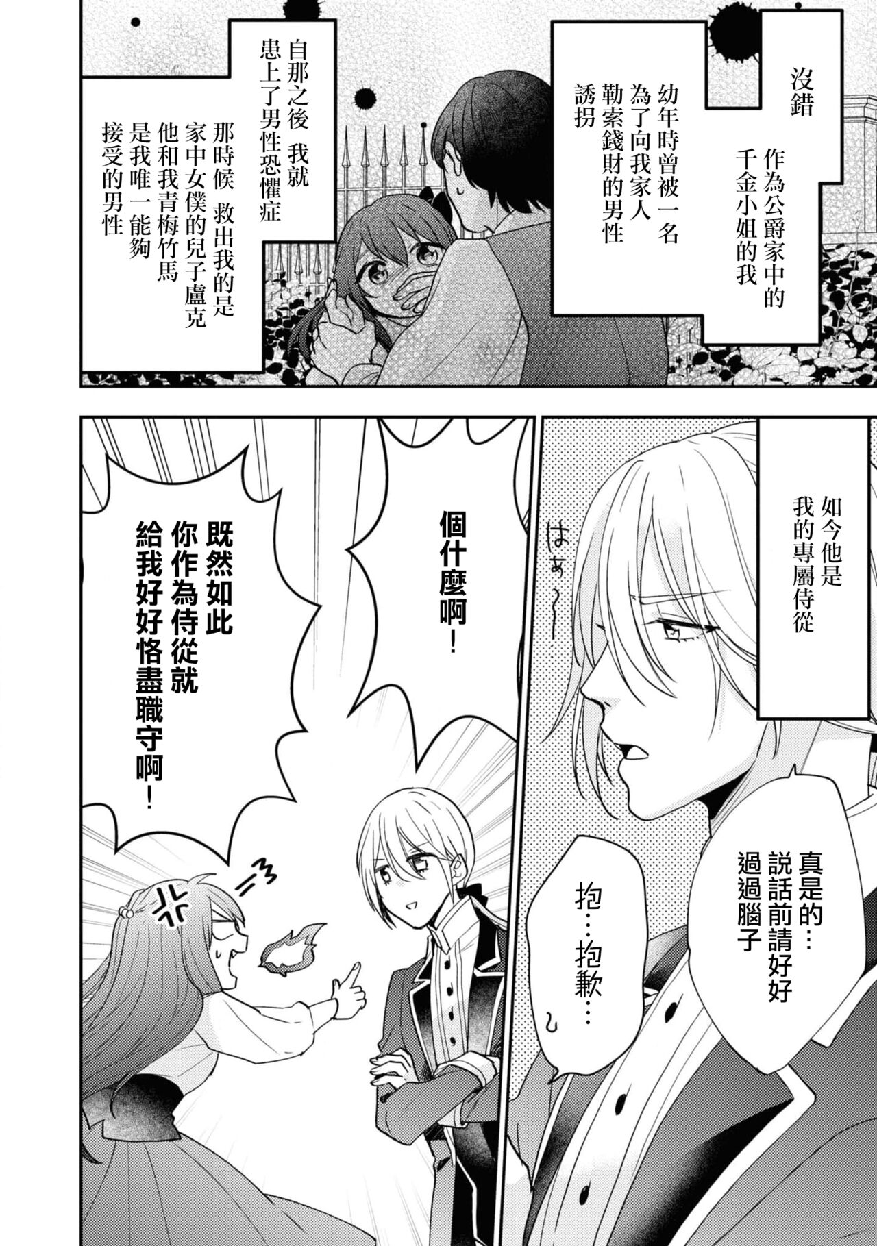 sunaoninarenai ojōsama to dekiai shitsuji…… | 不坦率的大小姐和溺爱她的执事先生 page 5 full