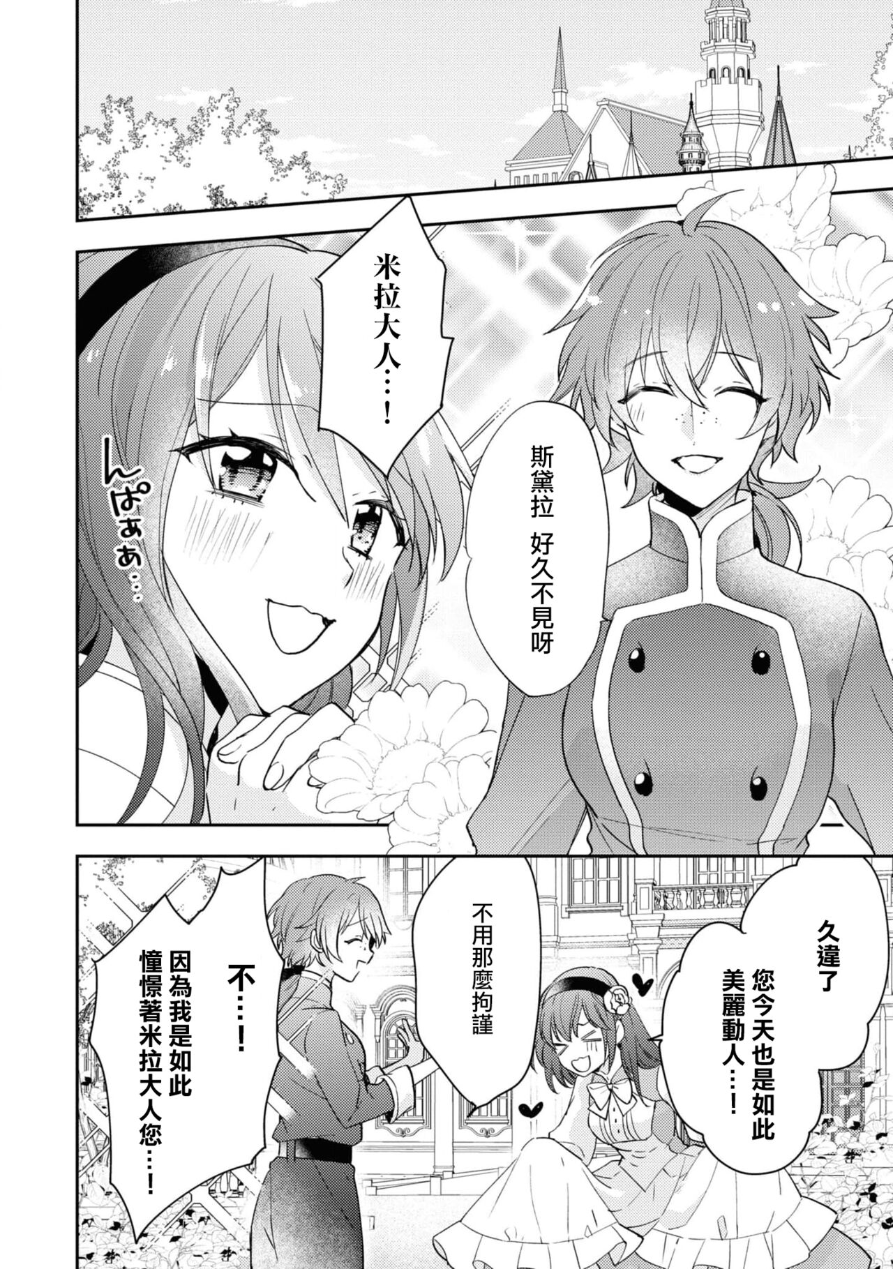 sunaoninarenai ojōsama to dekiai shitsuji…… | 不坦率的大小姐和溺爱她的执事先生 page 7 full