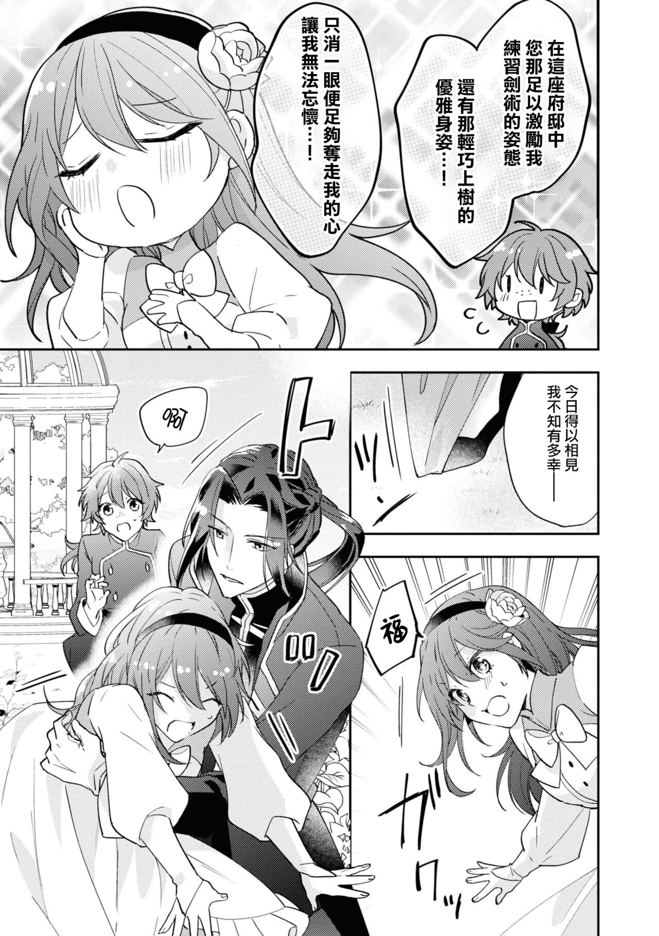 sunaoninarenai ojōsama to dekiai shitsuji…… | 不坦率的大小姐和溺爱她的执事先生 page 8 full