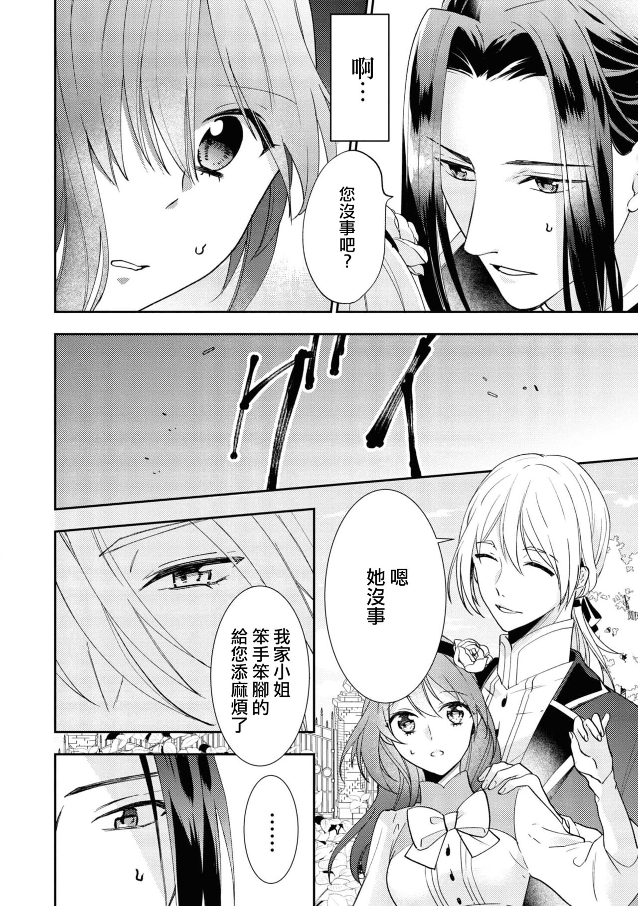 sunaoninarenai ojōsama to dekiai shitsuji…… | 不坦率的大小姐和溺爱她的执事先生 page 9 full