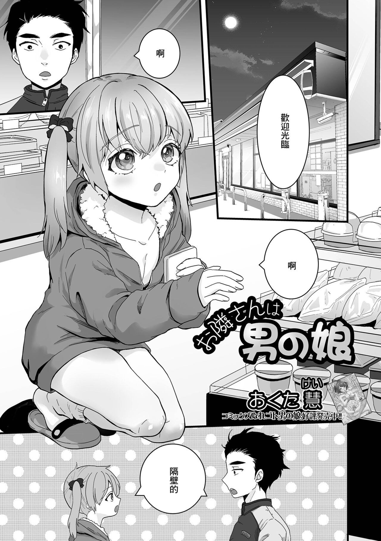 Otonari-san wa Otokonoko page 1 full