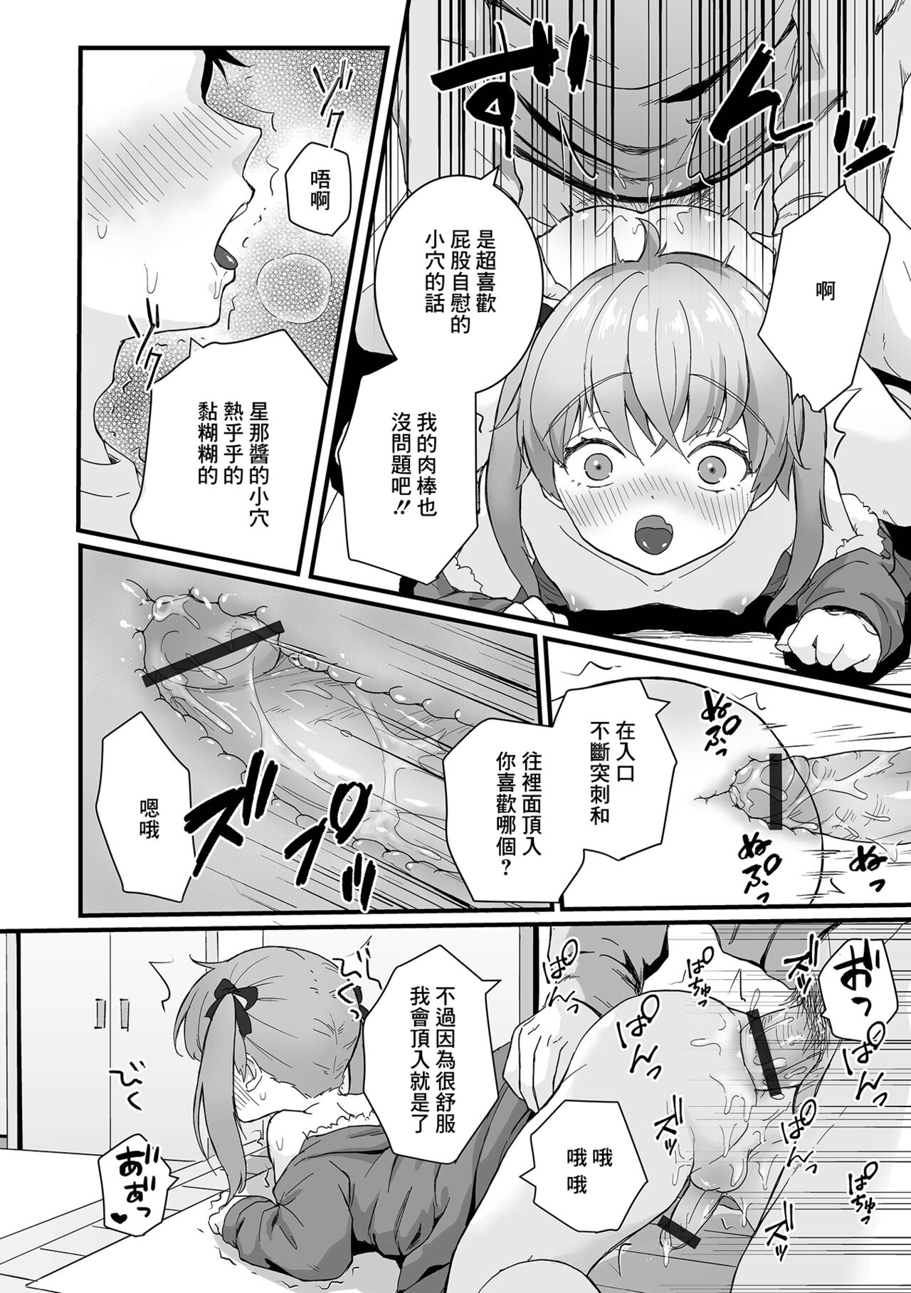 Otonari-san wa Otokonoko page 10 full