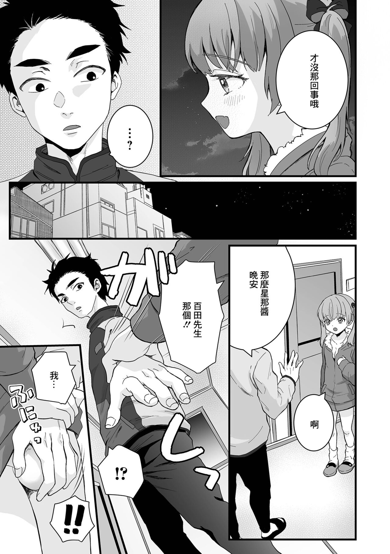 Otonari-san wa Otokonoko page 3 full