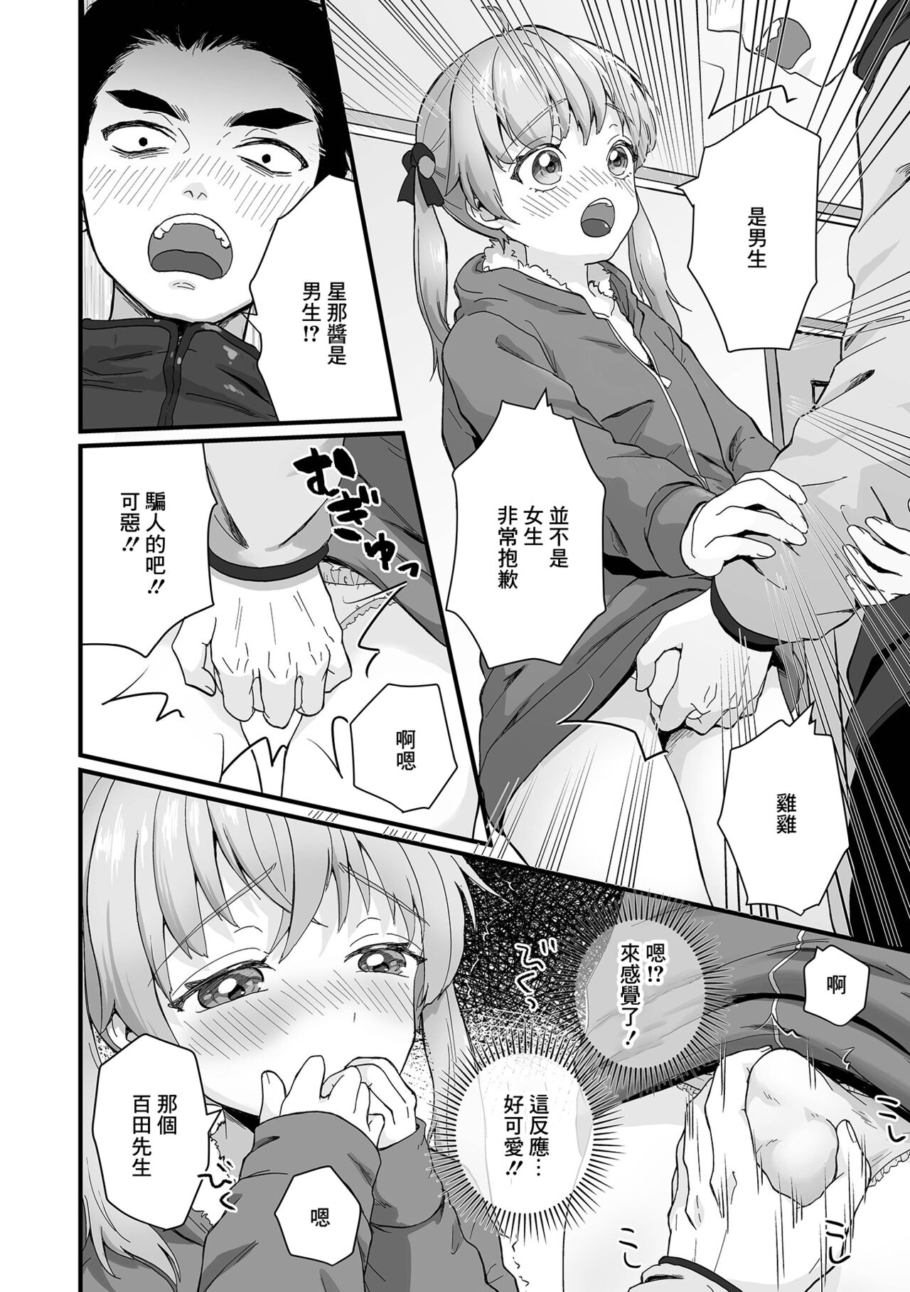 Otonari-san wa Otokonoko page 4 full