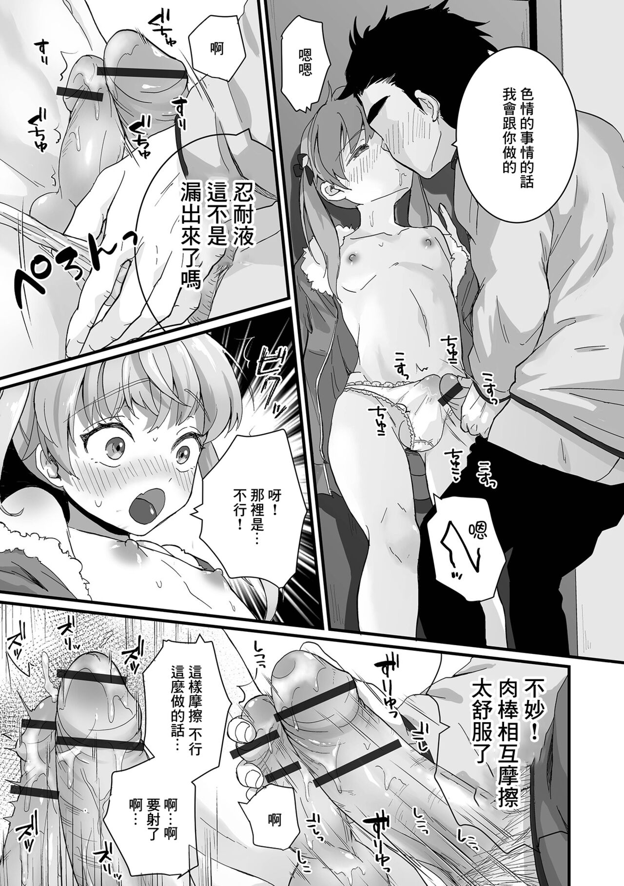 Otonari-san wa Otokonoko page 7 full
