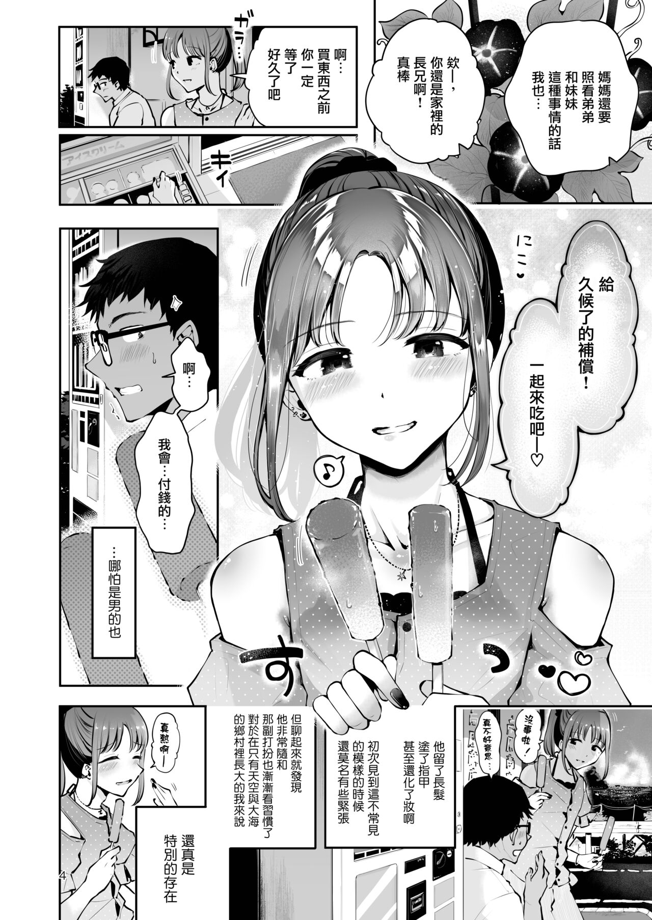 Sora to Umi no Aida | 天空与海的中间 page 3 full