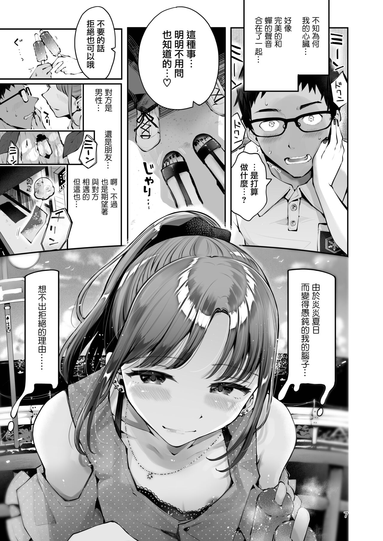 Sora to Umi no Aida | 天空与海的中间 page 6 full