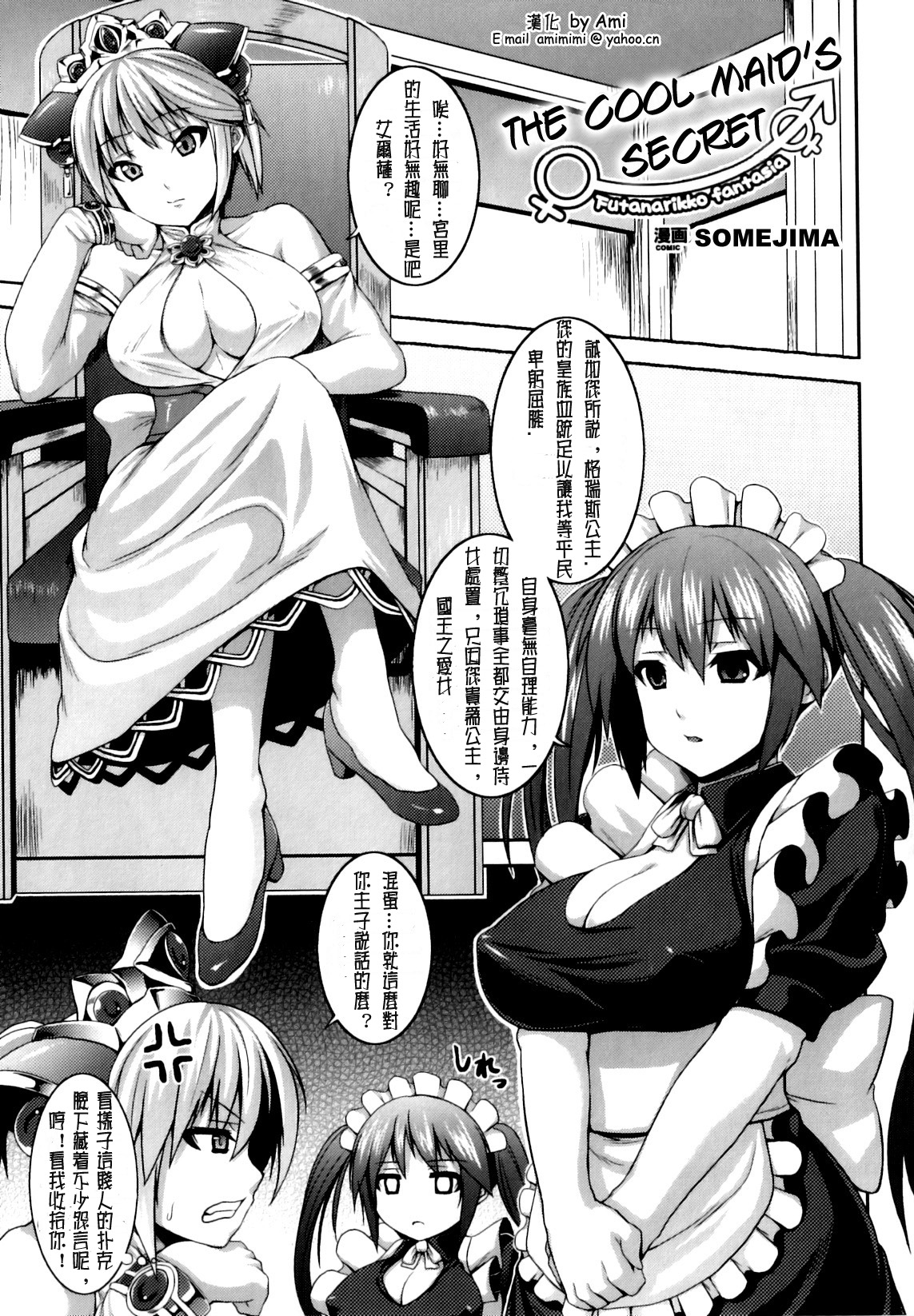 Muttsuri Maid no Himitsu | The Cool Maid's Secret page 1 full
