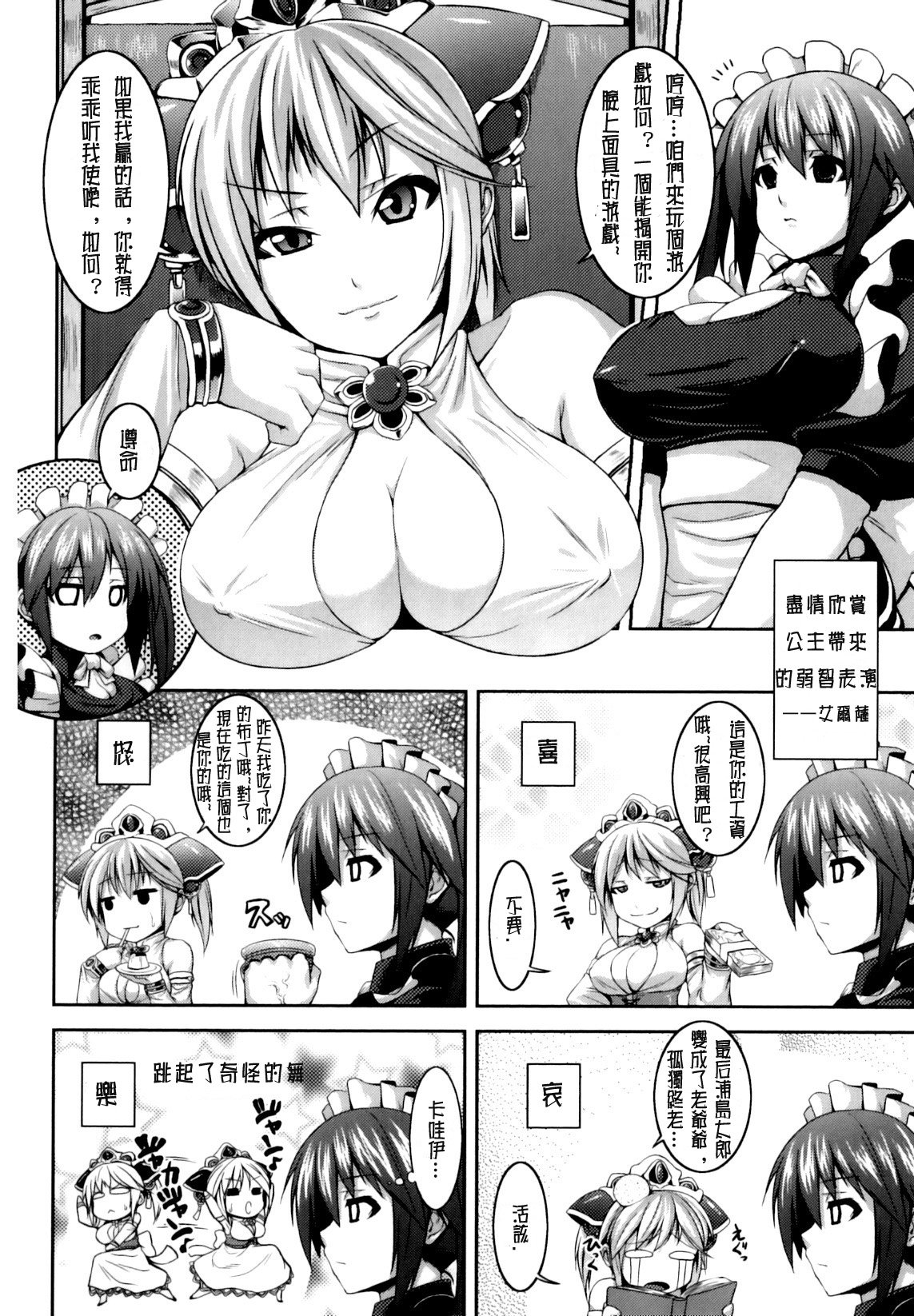 Muttsuri Maid no Himitsu | The Cool Maid's Secret page 2 full