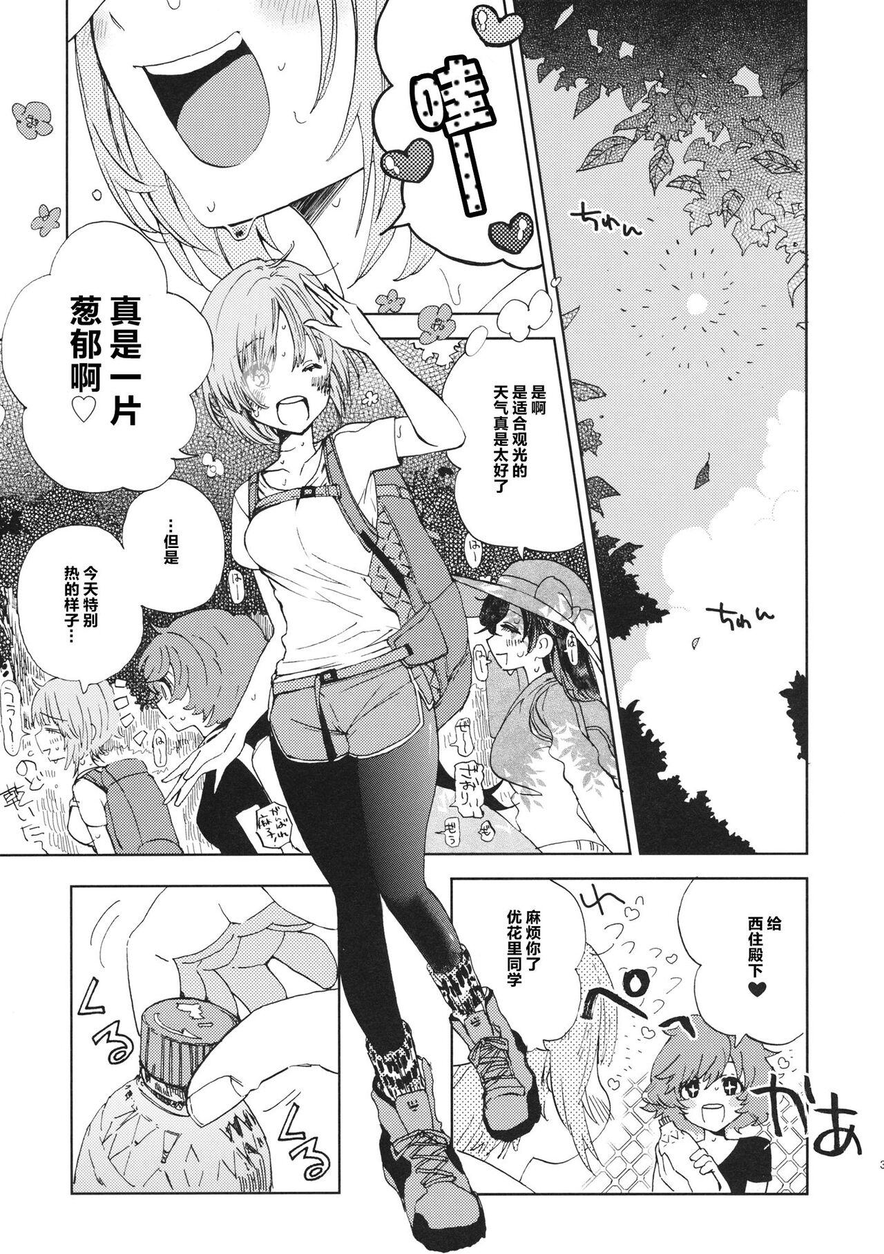 Miho-chan to Oshikko - mihochan pee | 美穗酱与嘘嘘 page 2 full