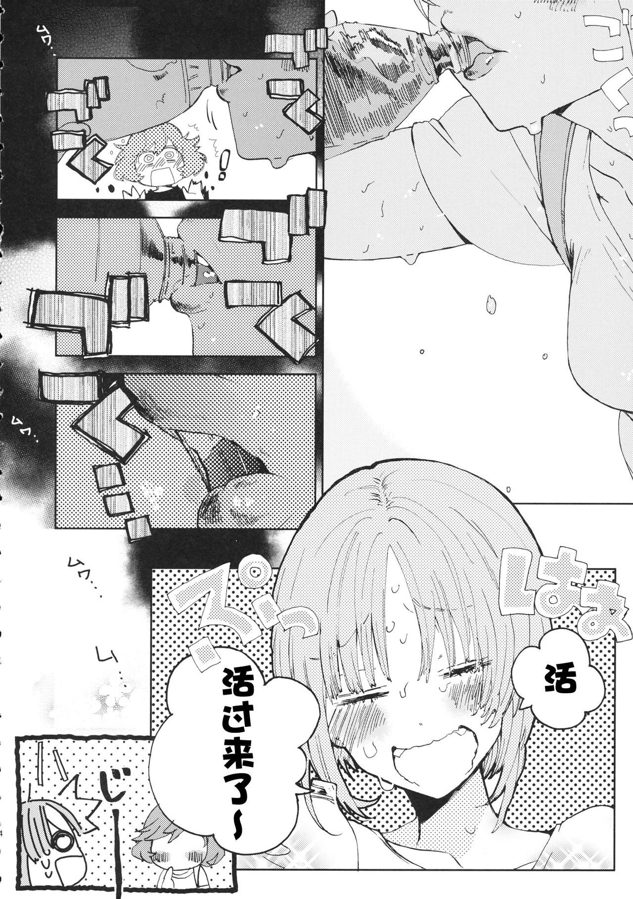 Miho-chan to Oshikko - mihochan pee | 美穗酱与嘘嘘 page 3 full