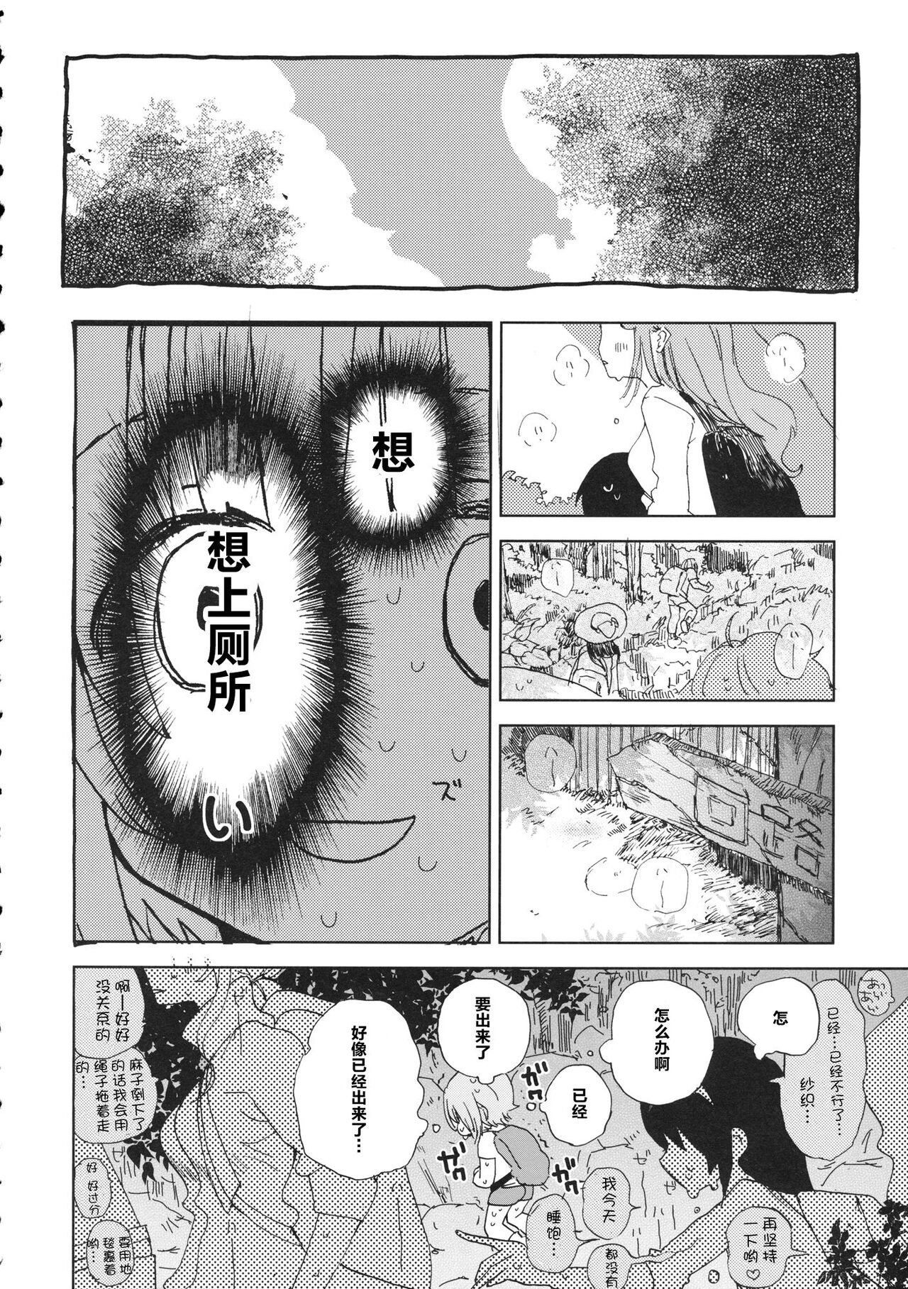 Miho-chan to Oshikko - mihochan pee | 美穗酱与嘘嘘 page 5 full