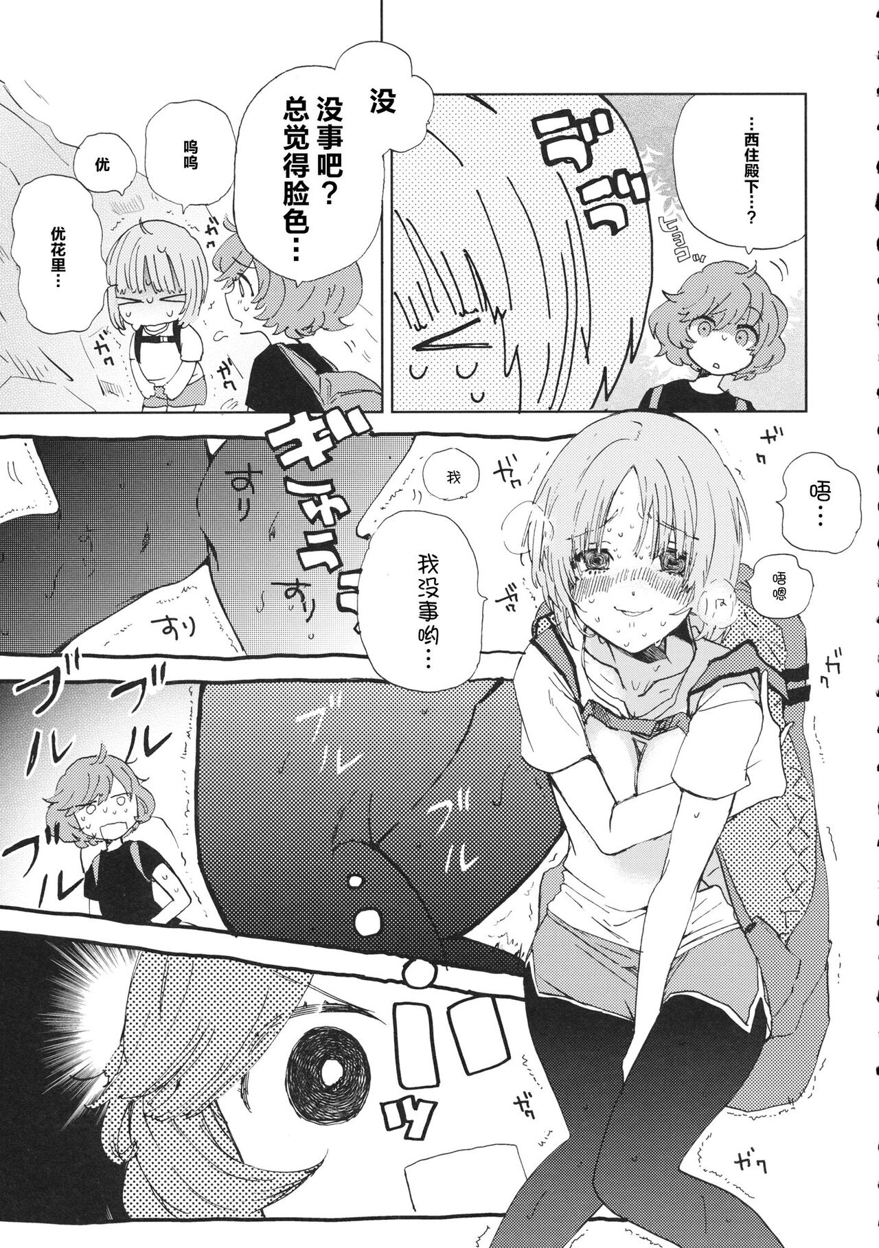 Miho-chan to Oshikko - mihochan pee | 美穗酱与嘘嘘 page 6 full