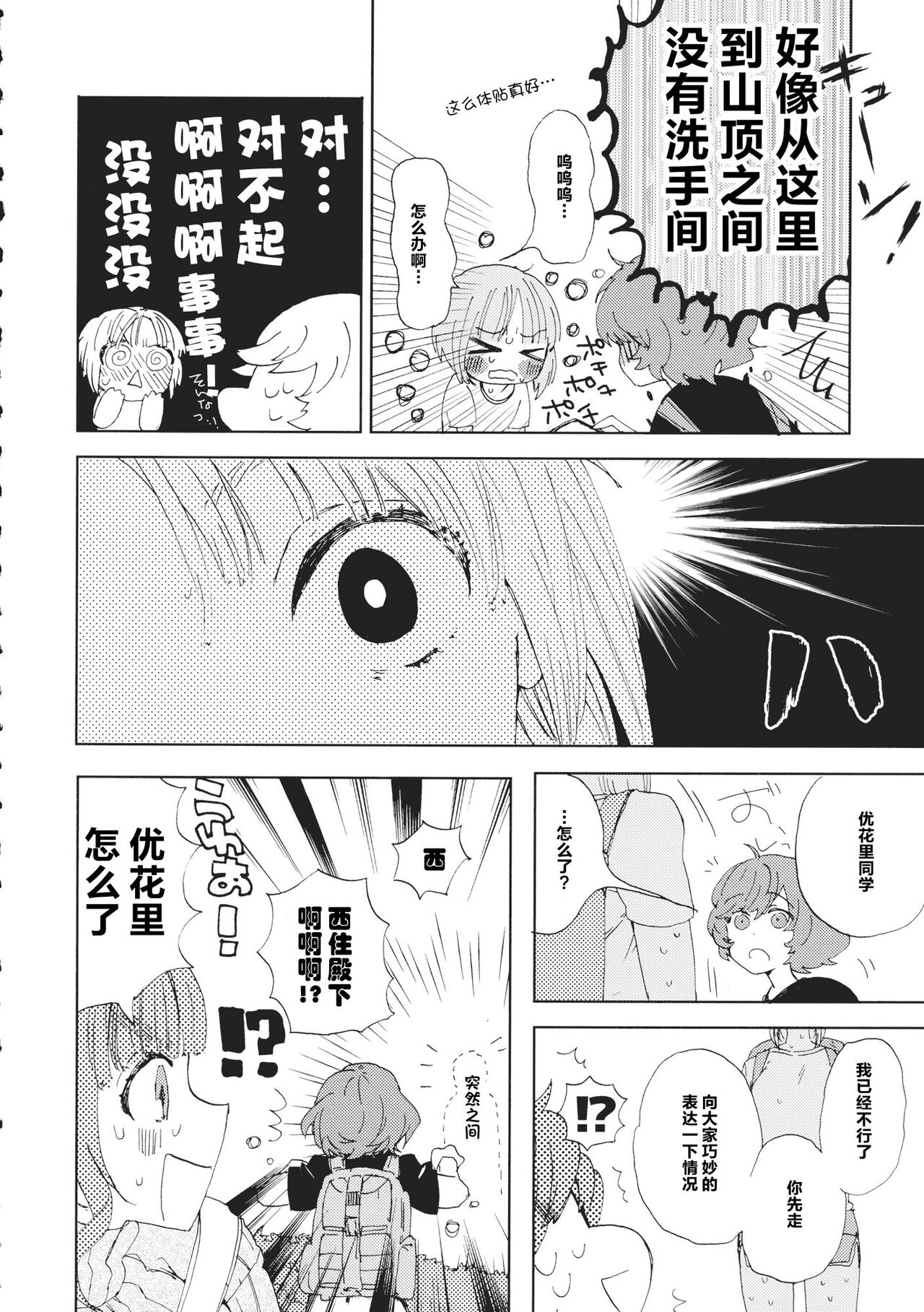 Miho-chan to Oshikko - mihochan pee | 美穗酱与嘘嘘 page 7 full