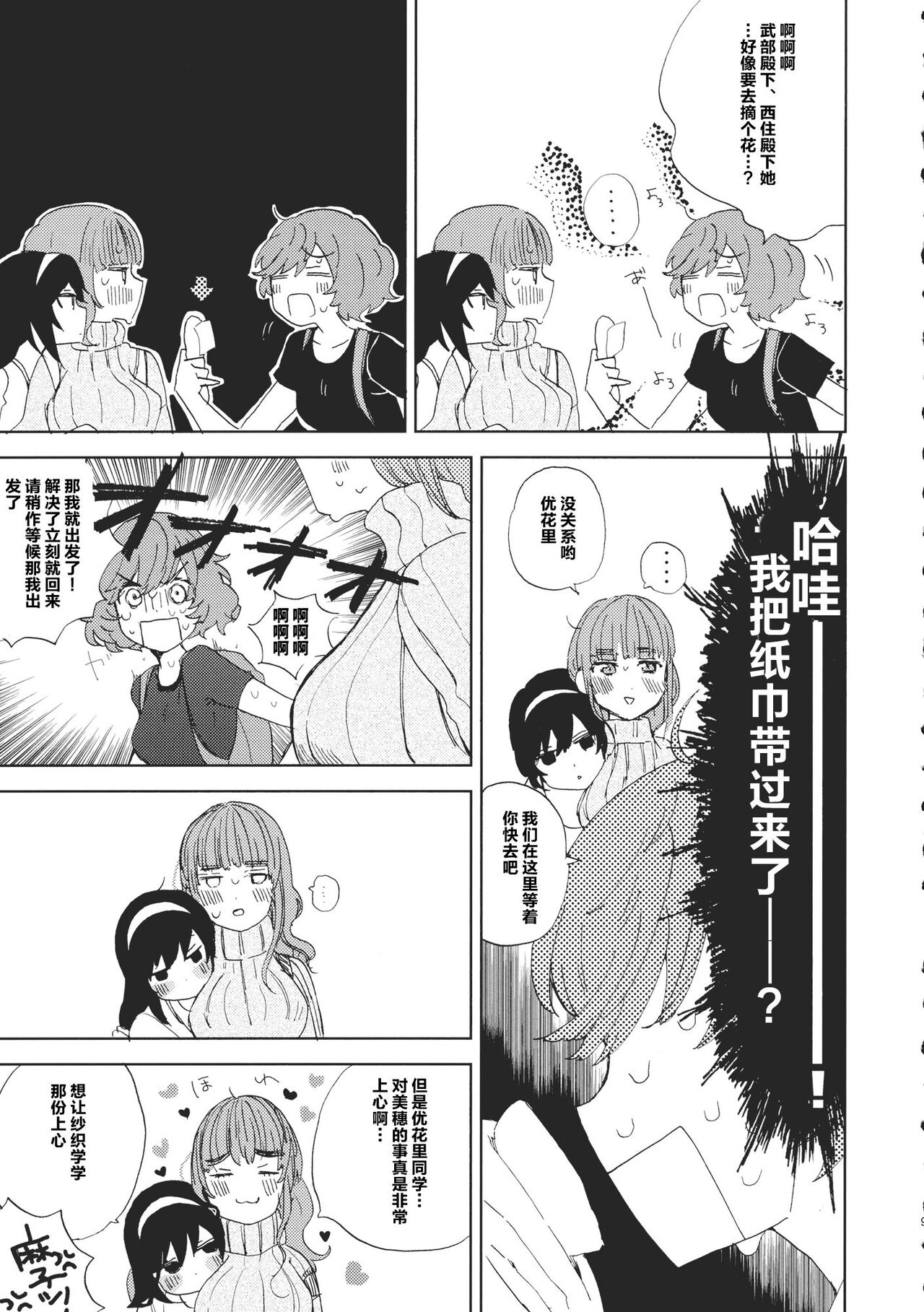 Miho-chan to Oshikko - mihochan pee | 美穗酱与嘘嘘 page 8 full