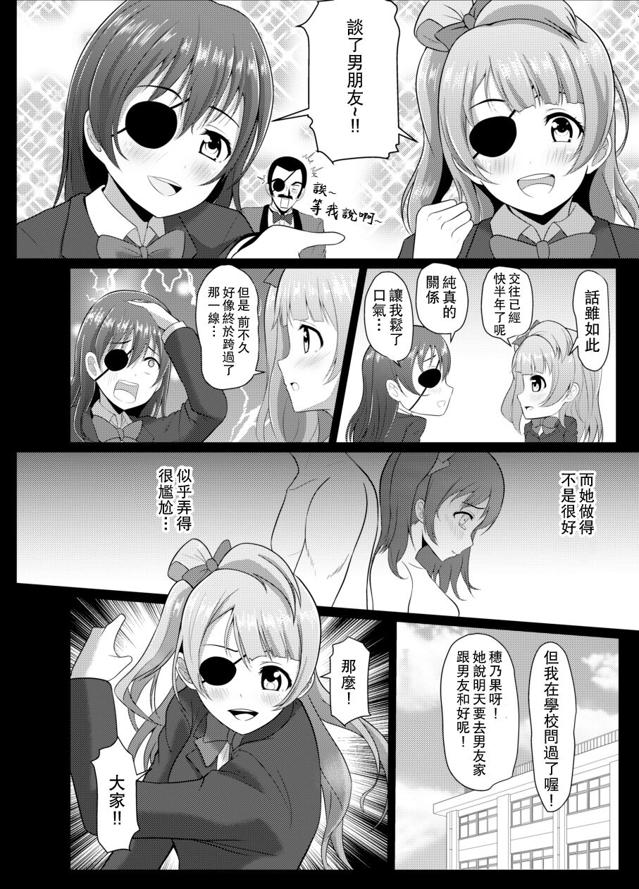Honoka no Kimochi - HONOKA's Feelings page 3 full