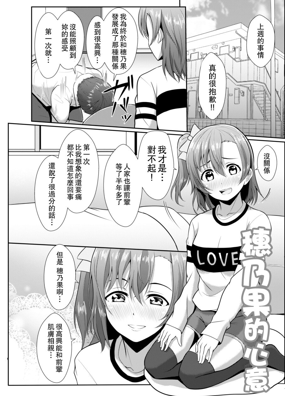 Honoka no Kimochi - HONOKA's Feelings page 5 full