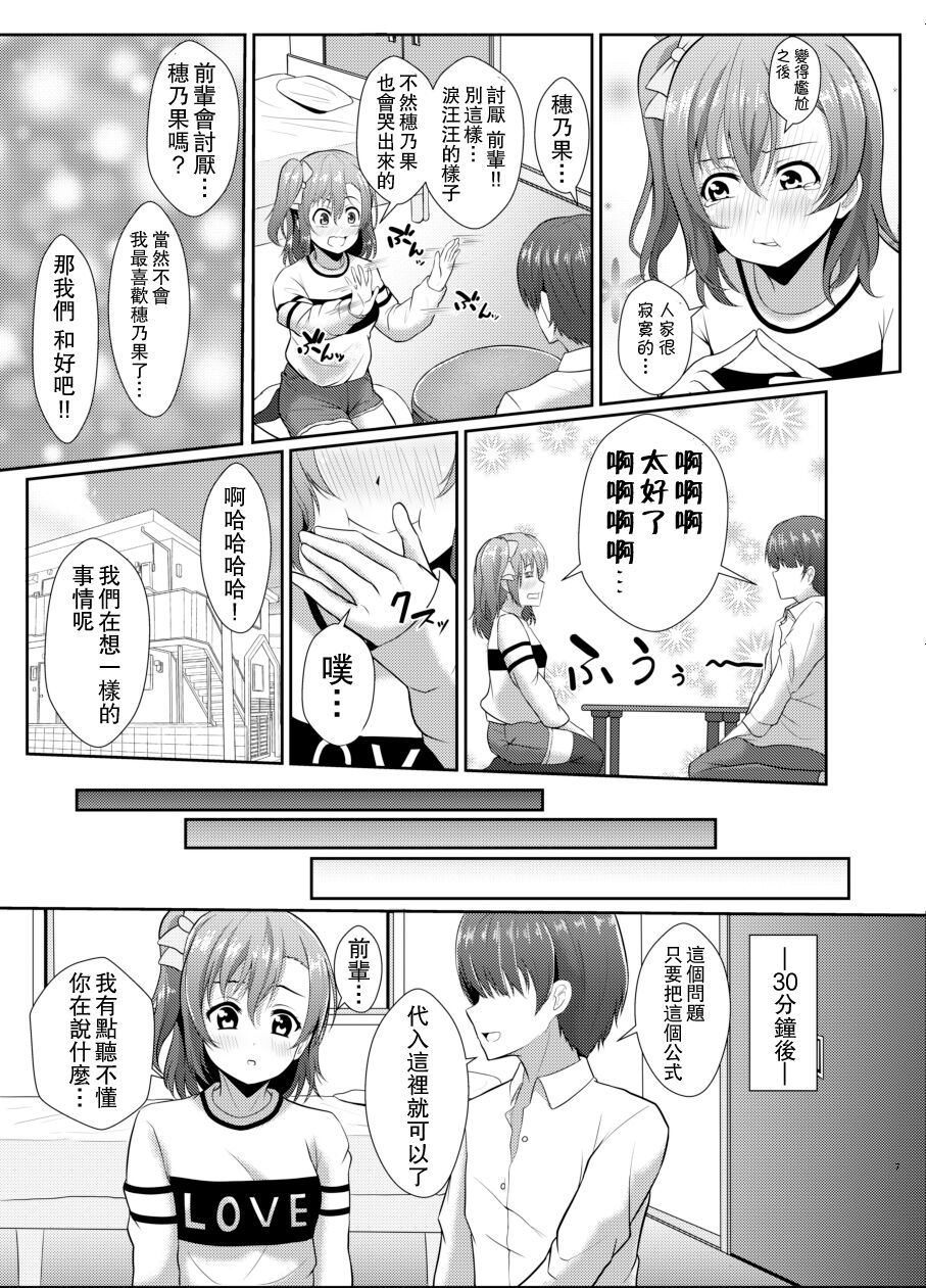 Honoka no Kimochi - HONOKA's Feelings page 6 full