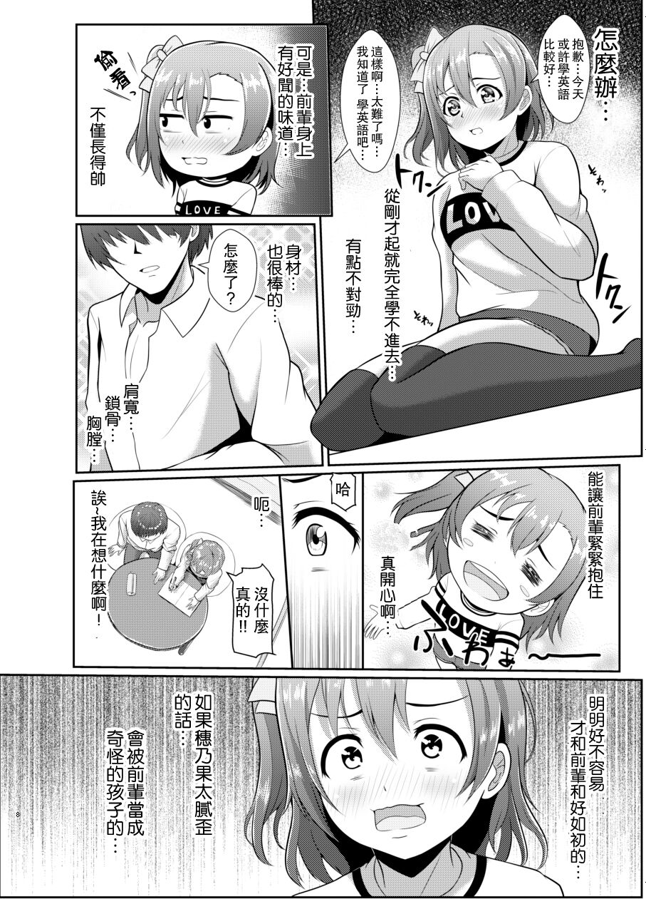 Honoka no Kimochi - HONOKA's Feelings page 7 full