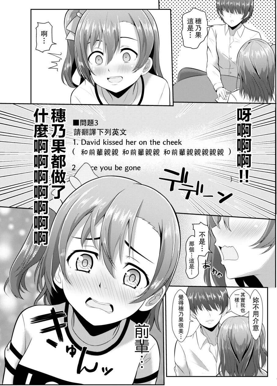 Honoka no Kimochi - HONOKA's Feelings page 9 full