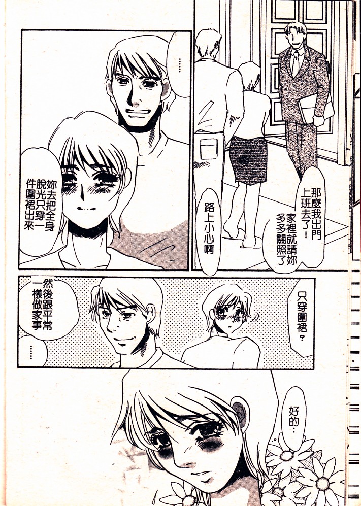 Hontou no Shujin - A Real Master | 真正的主人 page 10 full