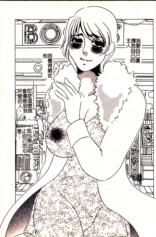 Hontou no Shujin - A Real Master | 真正的主人 page 3 full