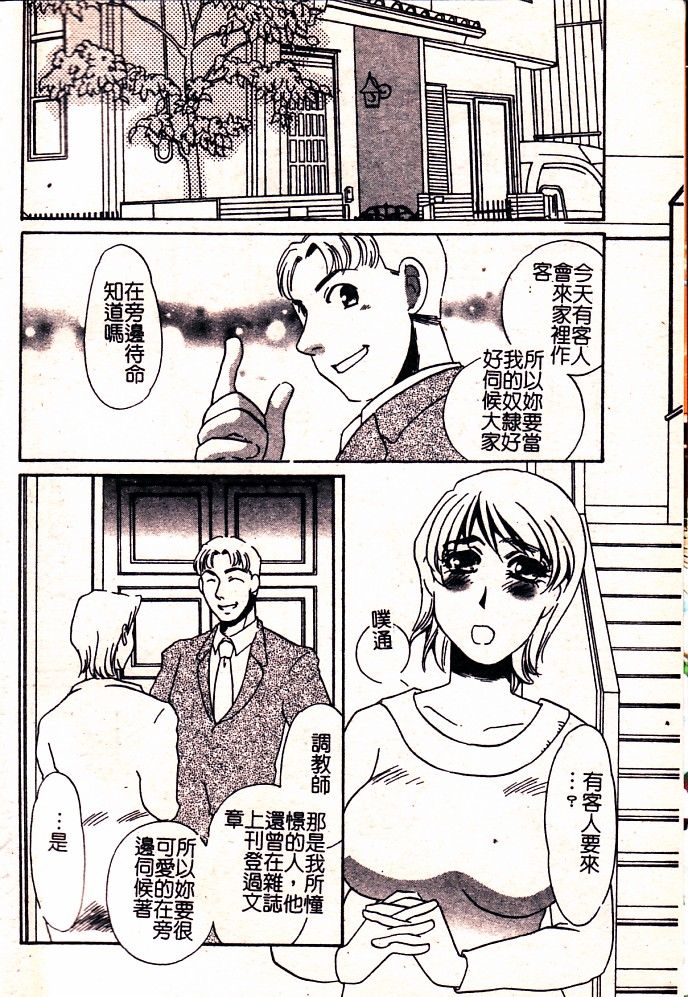 Hontou no Shujin - A Real Master | 真正的主人 page 4 full