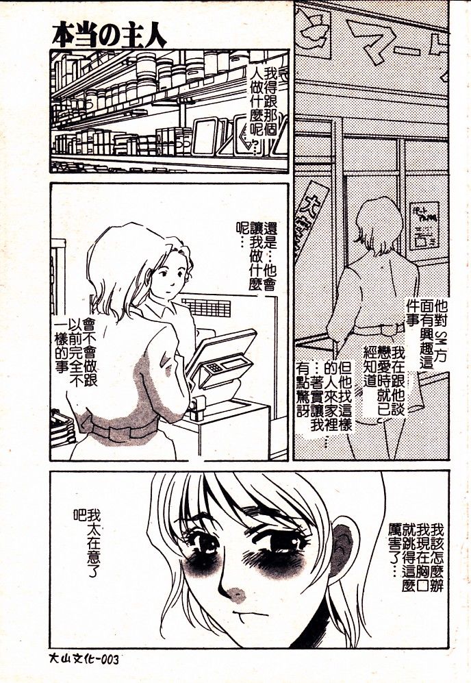 Hontou no Shujin - A Real Master | 真正的主人 page 5 full