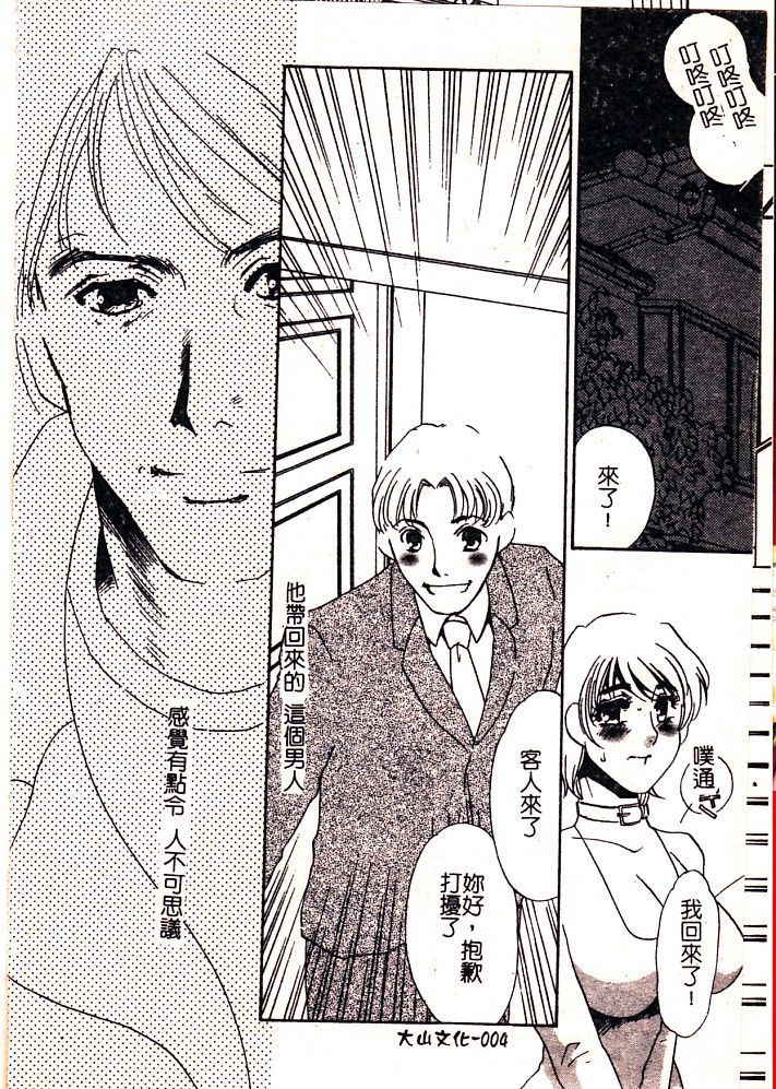 Hontou no Shujin - A Real Master | 真正的主人 page 6 full