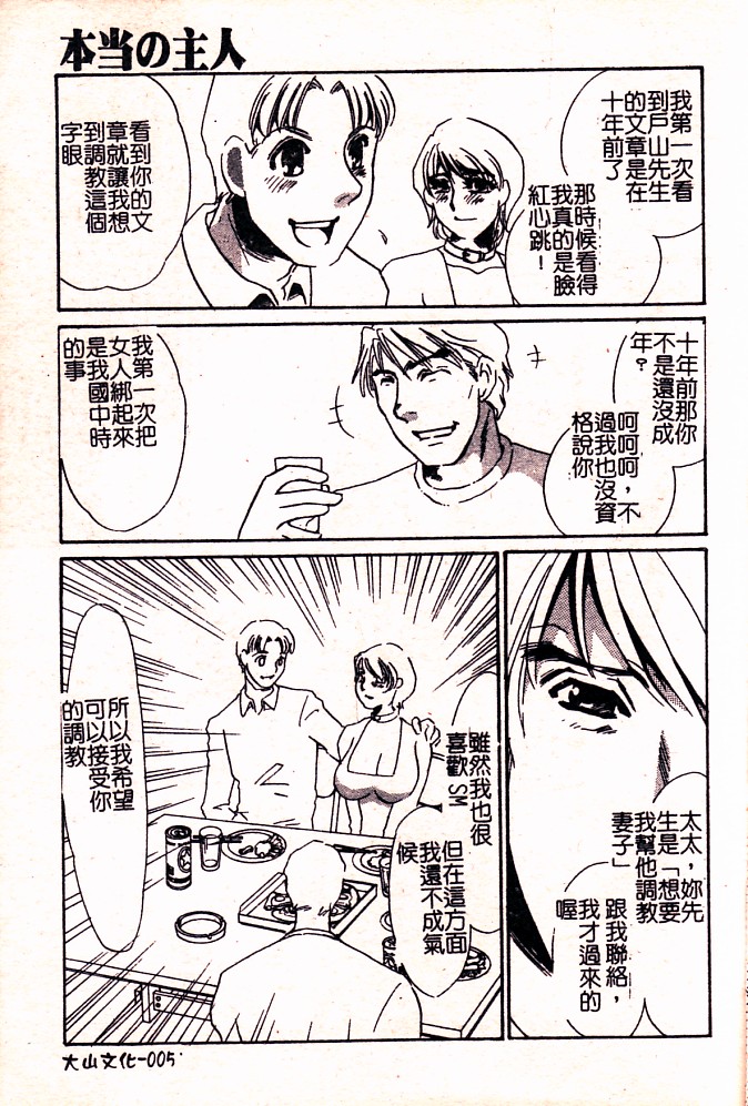 Hontou no Shujin - A Real Master | 真正的主人 page 7 full