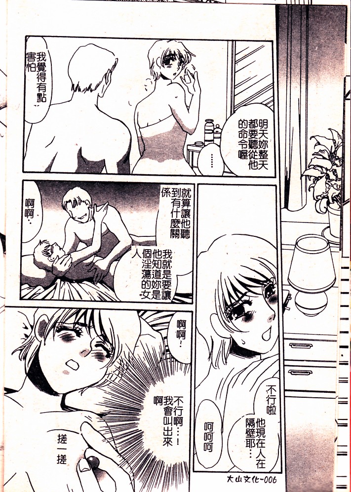 Hontou no Shujin - A Real Master | 真正的主人 page 8 full