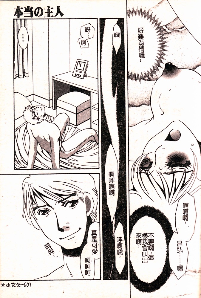 Hontou no Shujin - A Real Master | 真正的主人 page 9 full