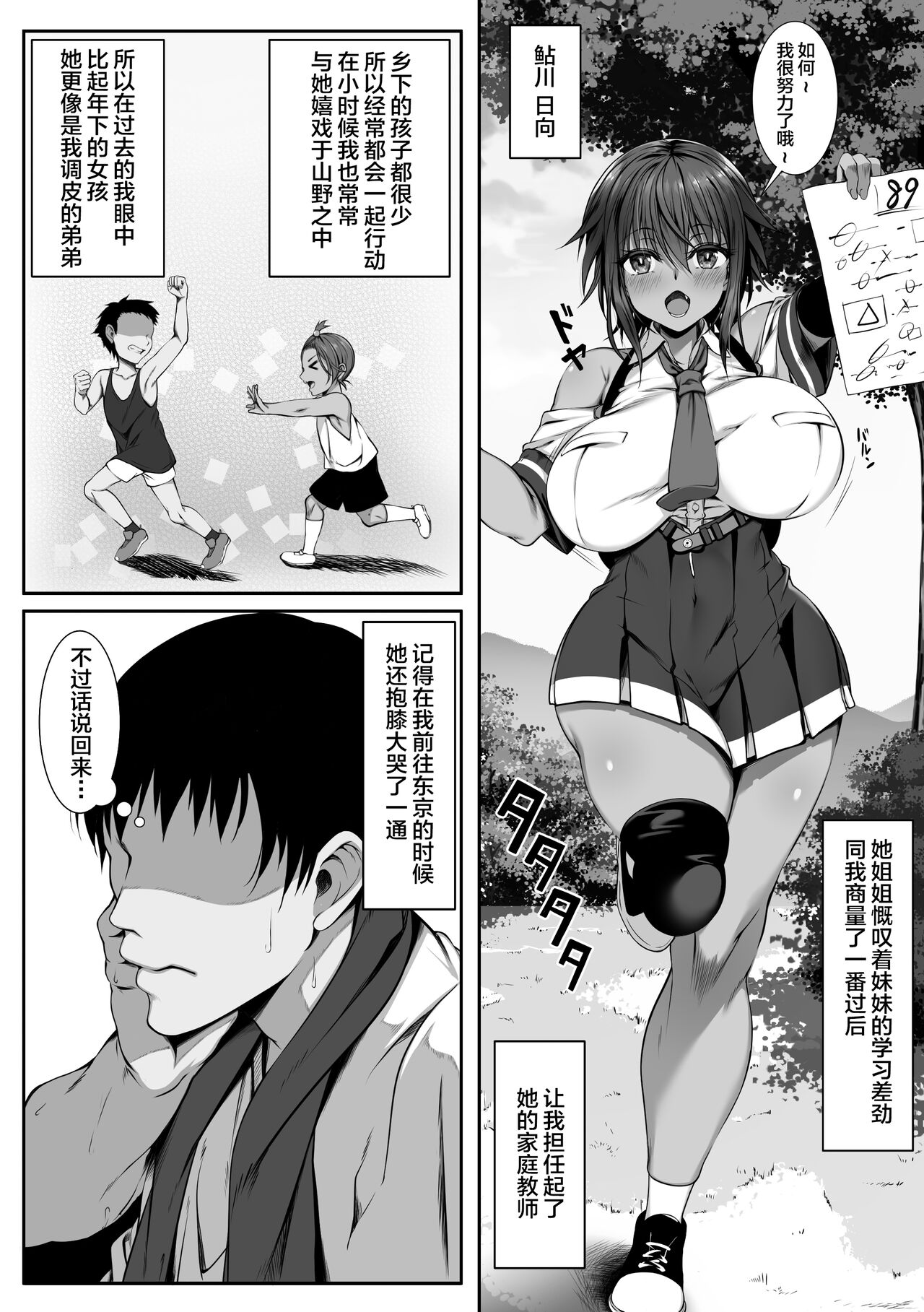 Muchi Najimi page 3 full