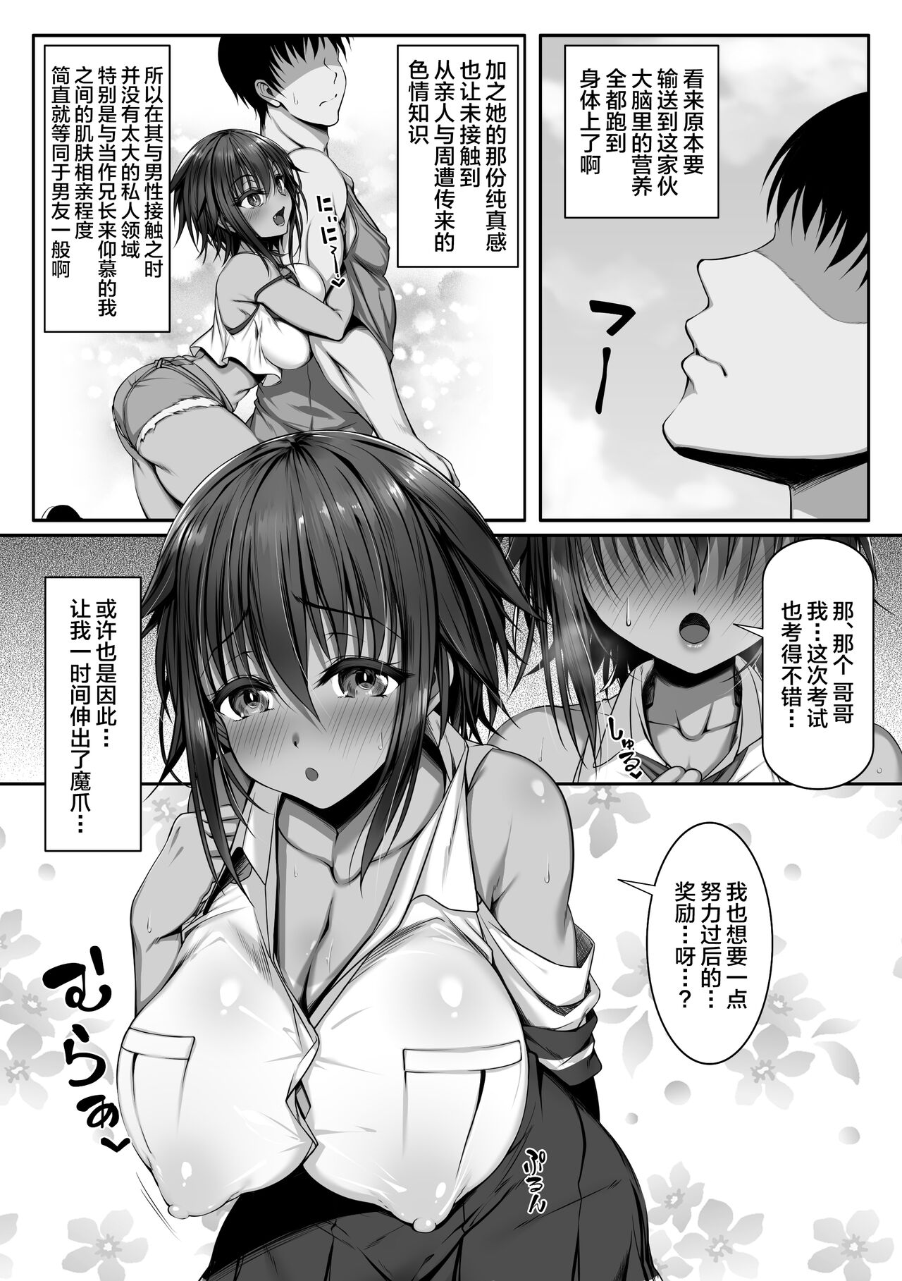 Muchi Najimi page 5 full