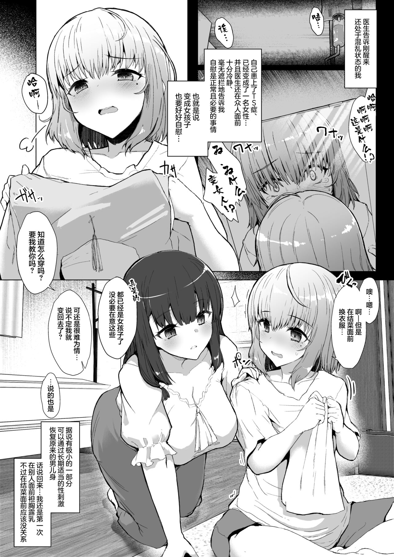 Mou Modorenai -Futa Musume no Seitai Sono 2- page 3 full