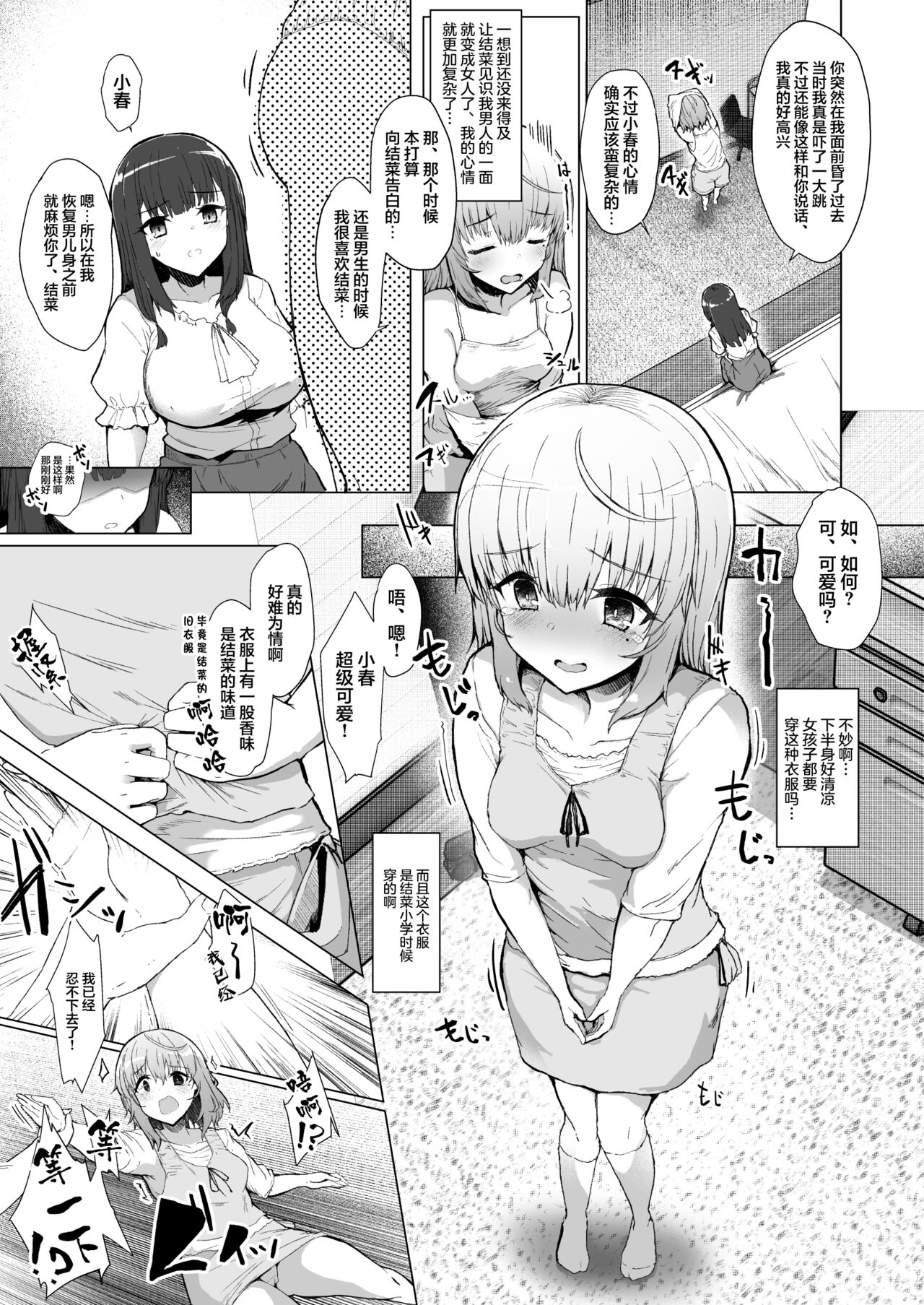 Mou Modorenai -Futa Musume no Seitai Sono 2- page 4 full