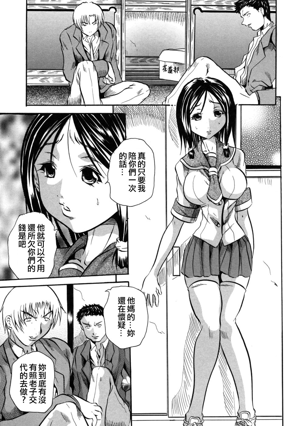 Ryoujokusai page 5 full