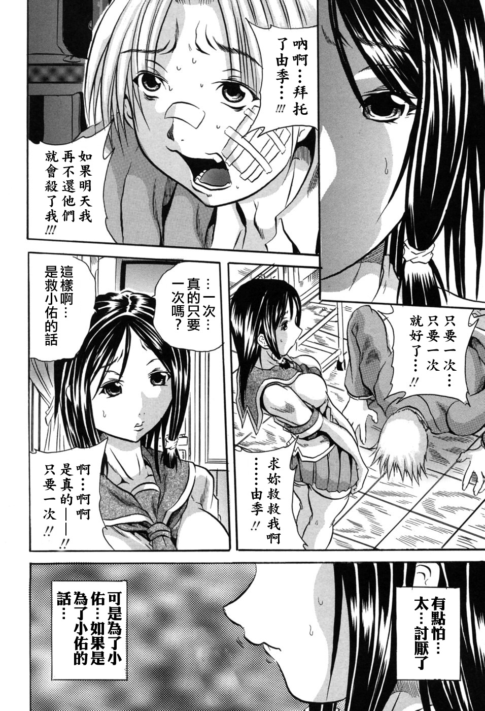 Ryoujokusai page 6 full