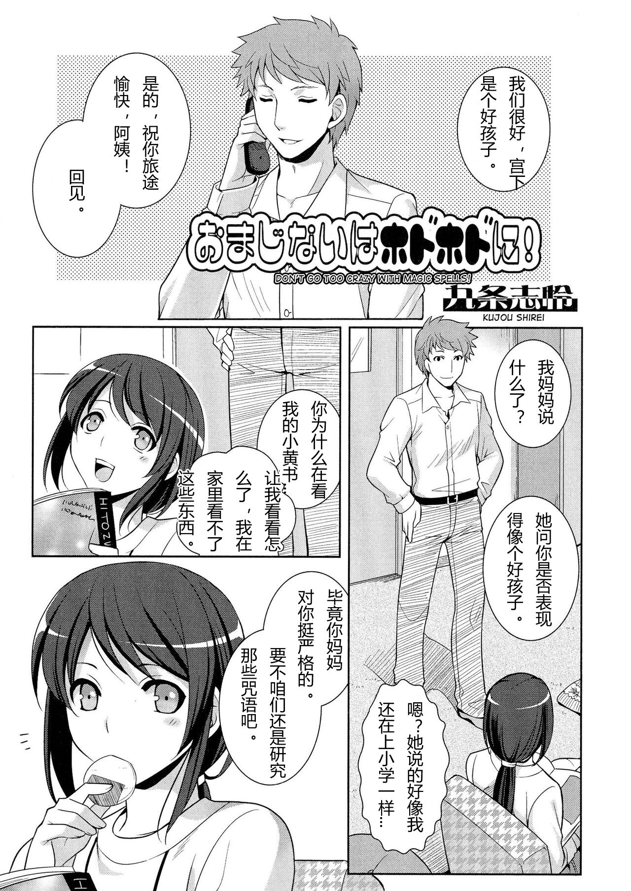 Omajinai wa Hodohodo ni! | Don't go too crazy with magic spells! page 1 full