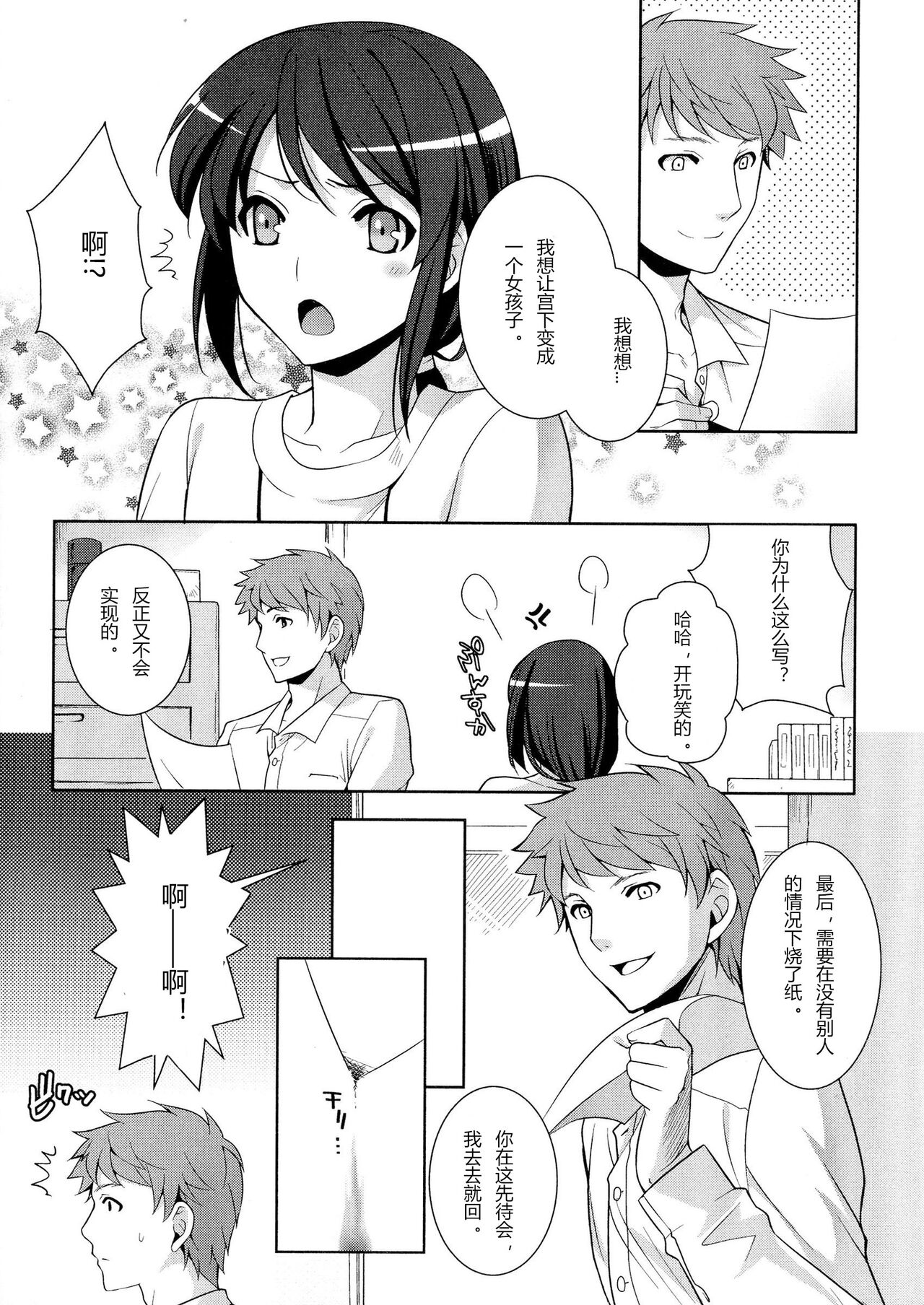 Omajinai wa Hodohodo ni! | Don't go too crazy with magic spells! page 3 full