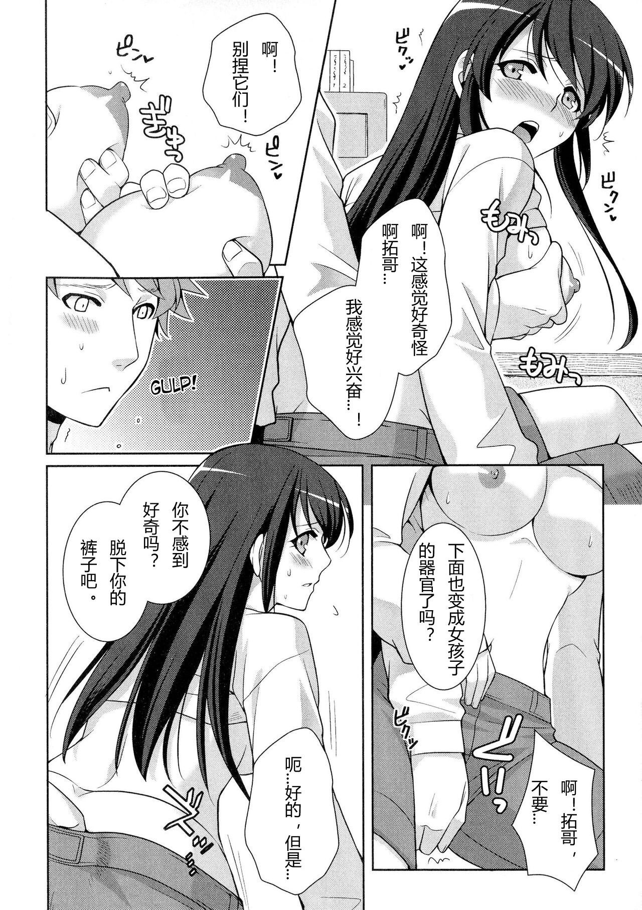 Omajinai wa Hodohodo ni! | Don't go too crazy with magic spells! page 6 full