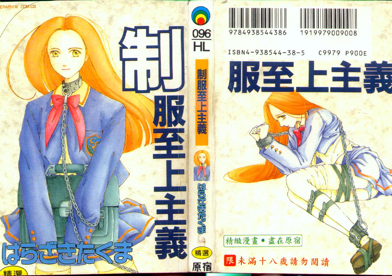 Seifuku Shijou Shugi page 1 full